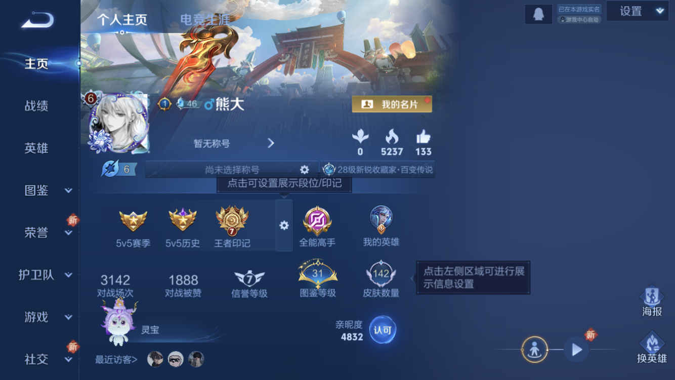 王者荣耀账号苹果QQ战士号【8传说 10皮肤按键】苹果QQ/最强王者/142皮肤/125英雄/8传说/31史诗/7稀有英