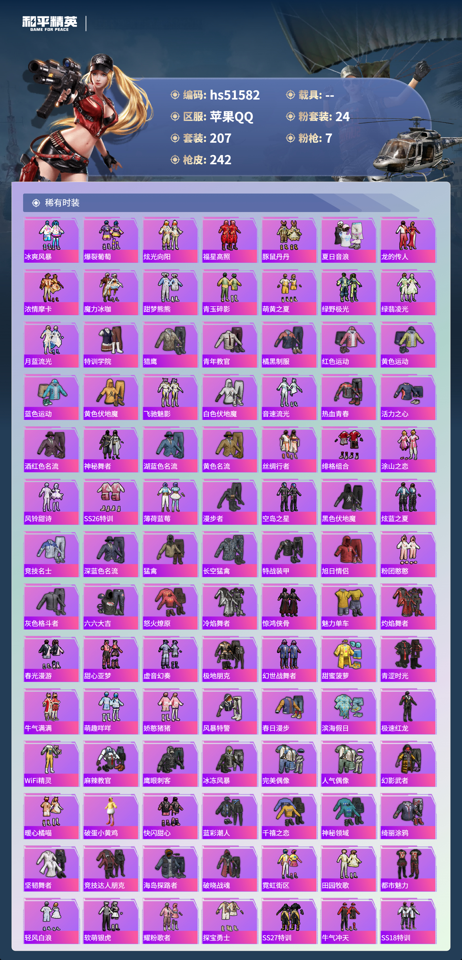 HPSJ3405832和平精英账号详情图6 HPSJ3405832和平精英账号详情图6