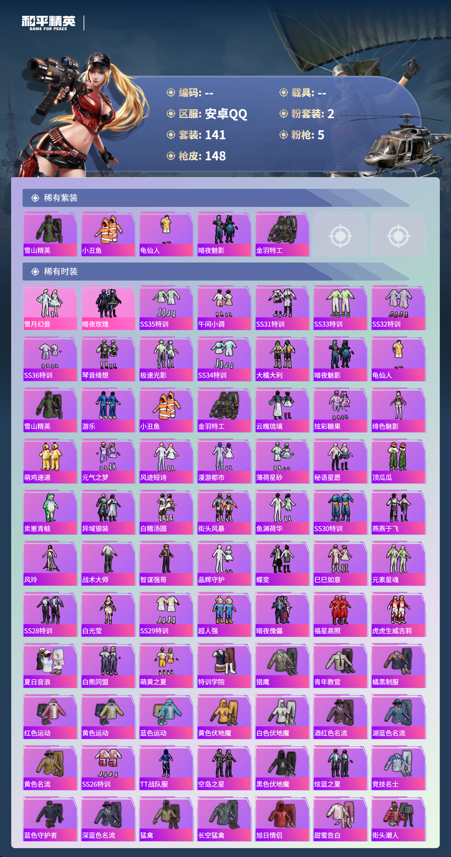 HPSJ3412975和平精英账号详情图6 HPSJ3412975和平精英账号详情图6