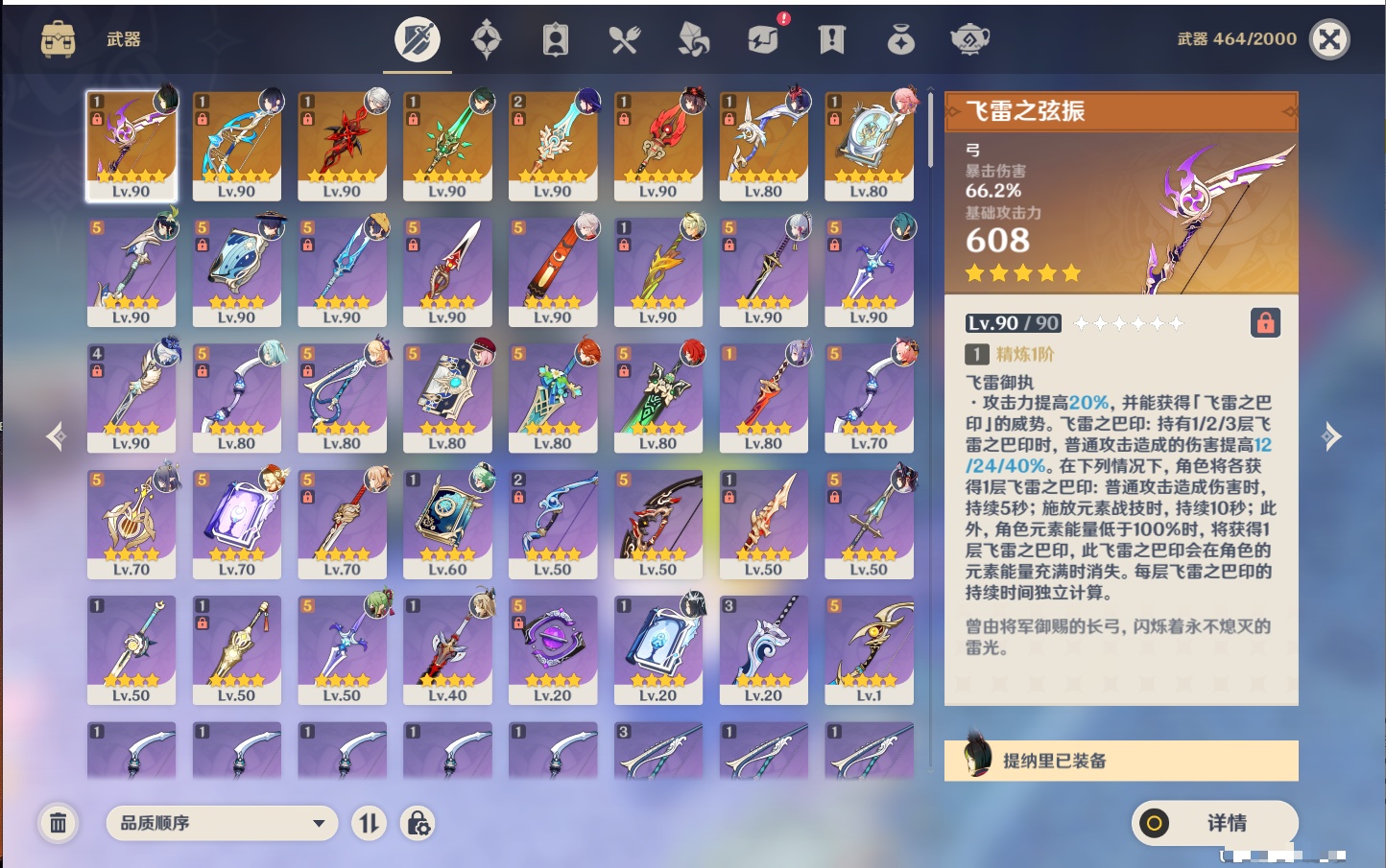 YSMK315662原神账号详情图38 YSMK315662原神账号详情图38