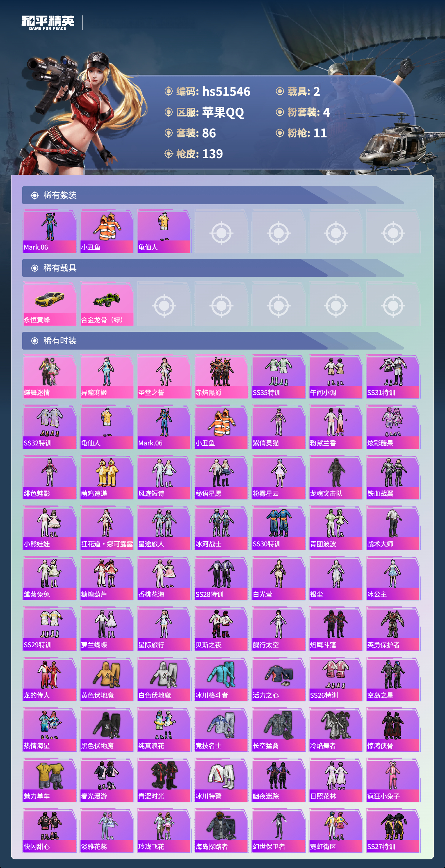 HPSJ3405757和平精英账号详情图6 HPSJ3405757和平精英账号详情图6