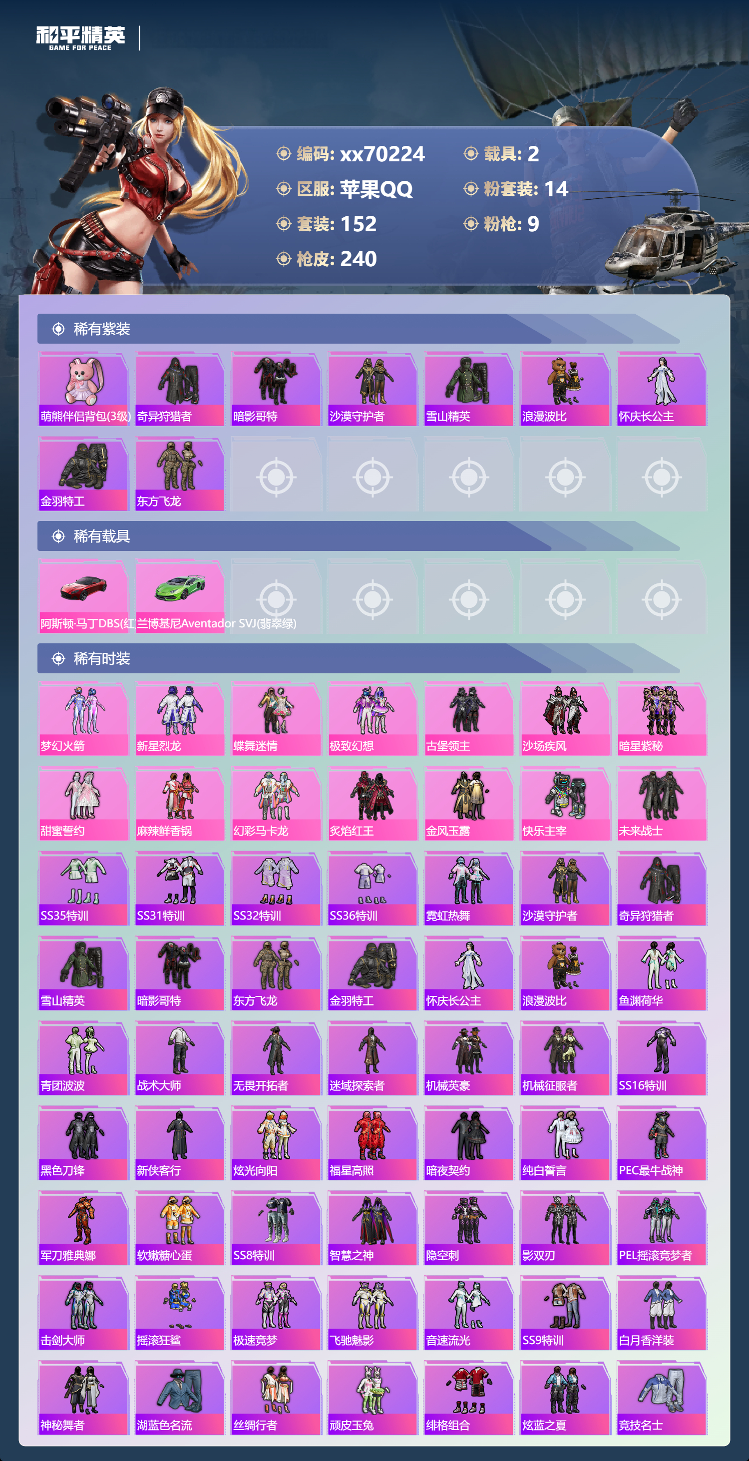 HPMK3408155和平精英账号详情图2 HPMK3408155和平精英账号详情图2