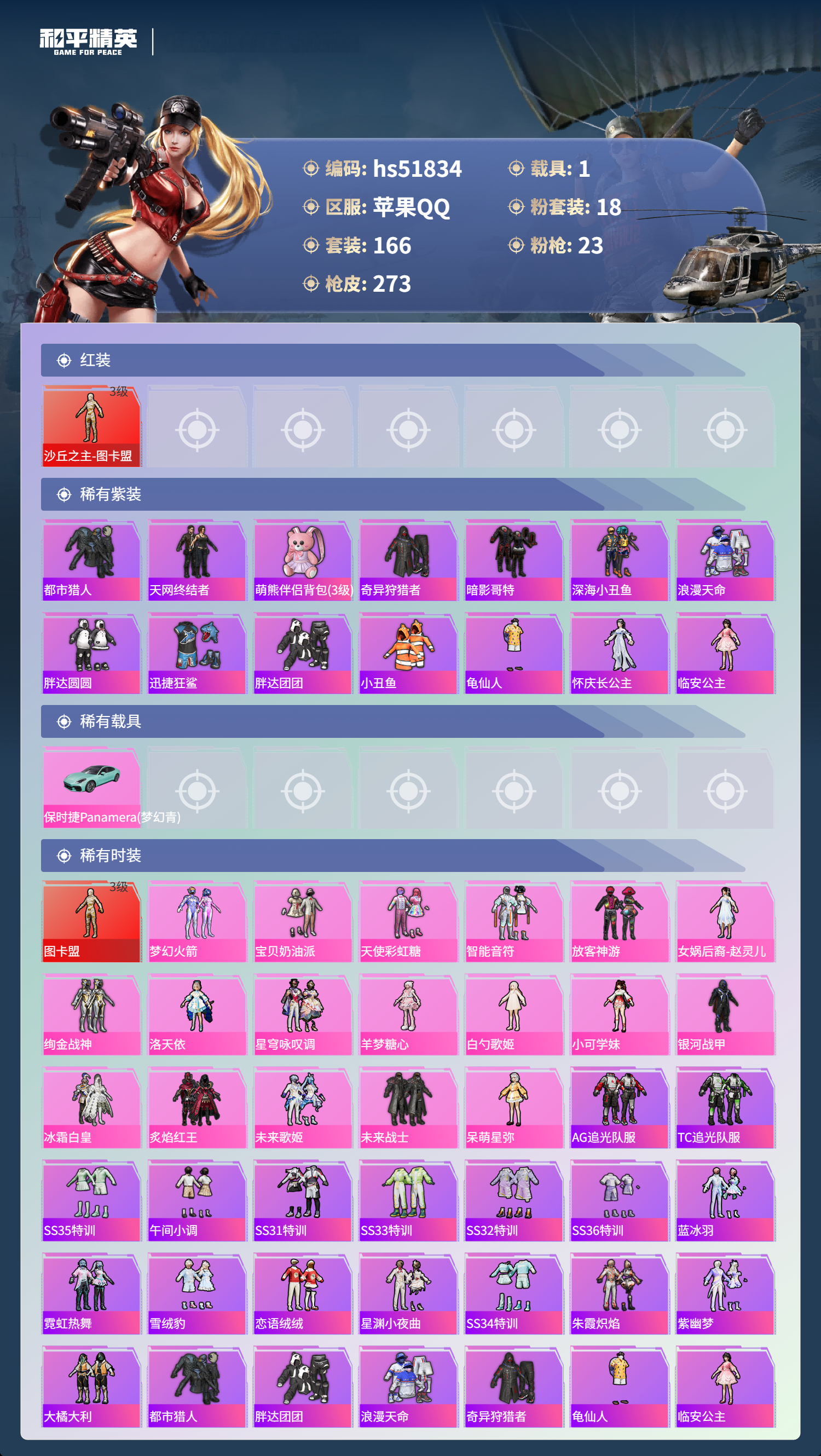 HPSJ3412958和平精英账号详情图6 HPSJ3412958和平精英账号详情图6