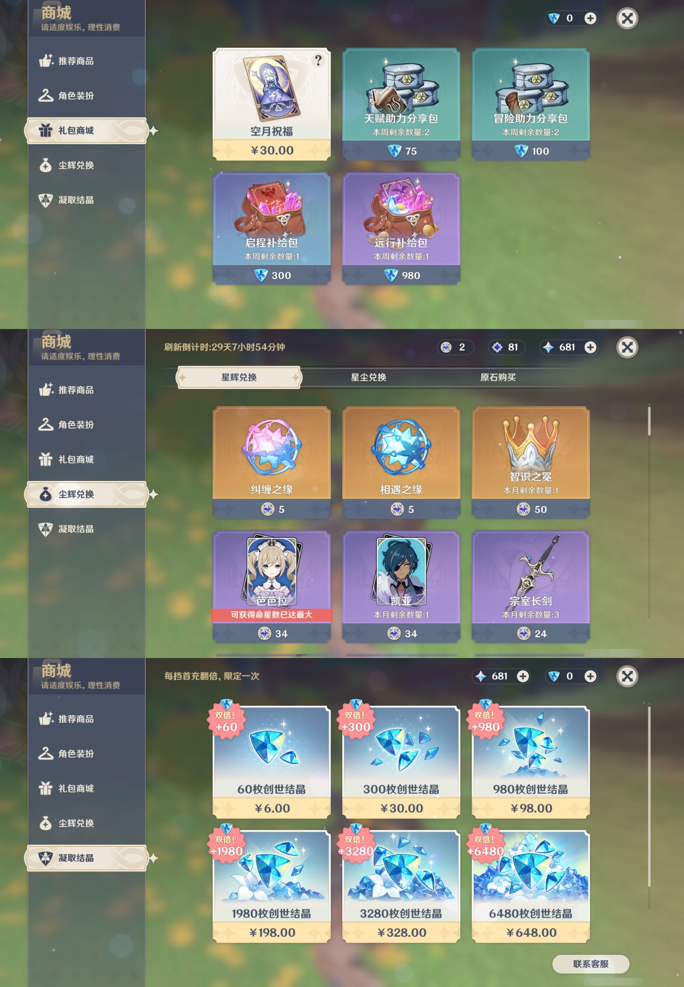 YSMK315696原神账号详情图11 YSMK315696原神账号详情图11