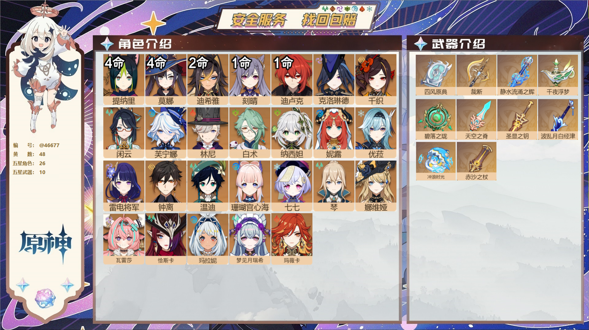 原神账号官服 天空岛@46677 邮箱不出售  冒险等级60级 女主 48黄 26个五星角色 10个五星武器 纠缠之源4