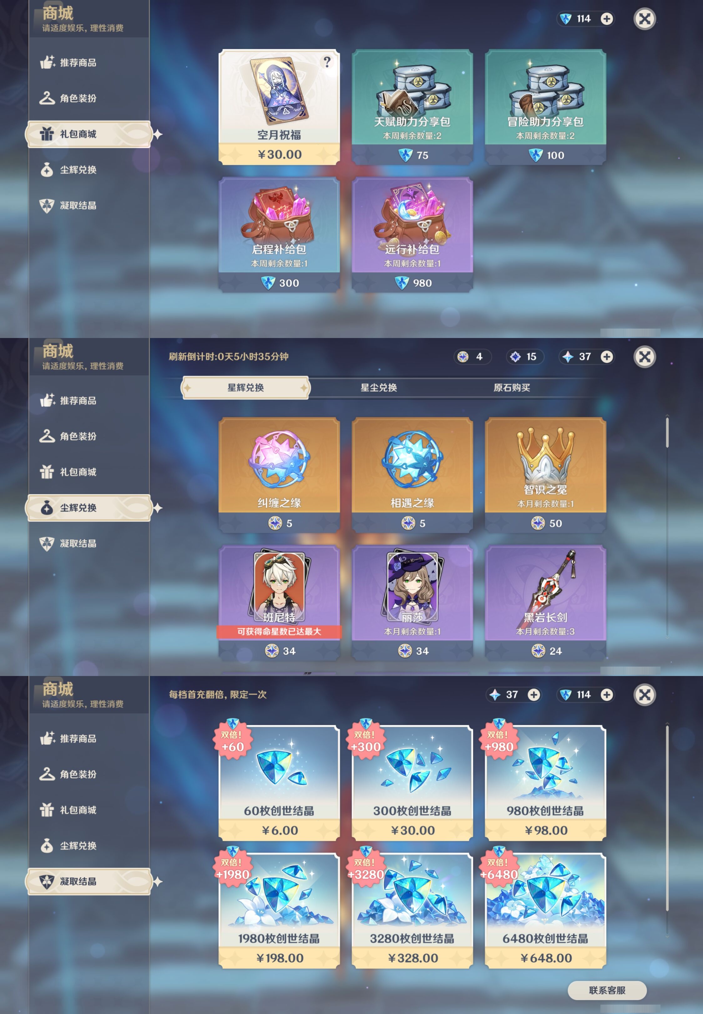 YSMK315683原神账号详情图41 YSMK315683原神账号详情图41