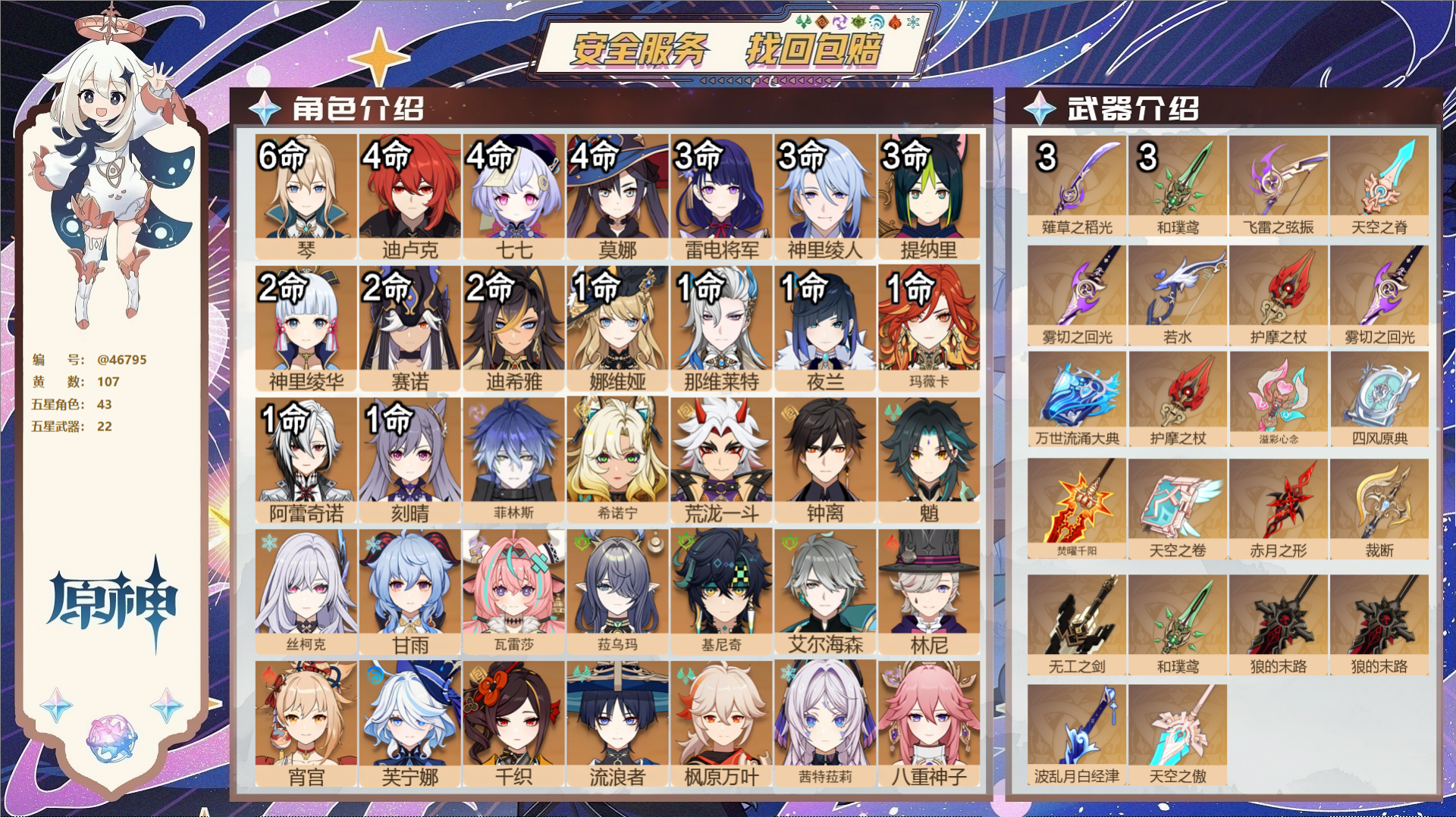 YSMK315698原神账号详情图2