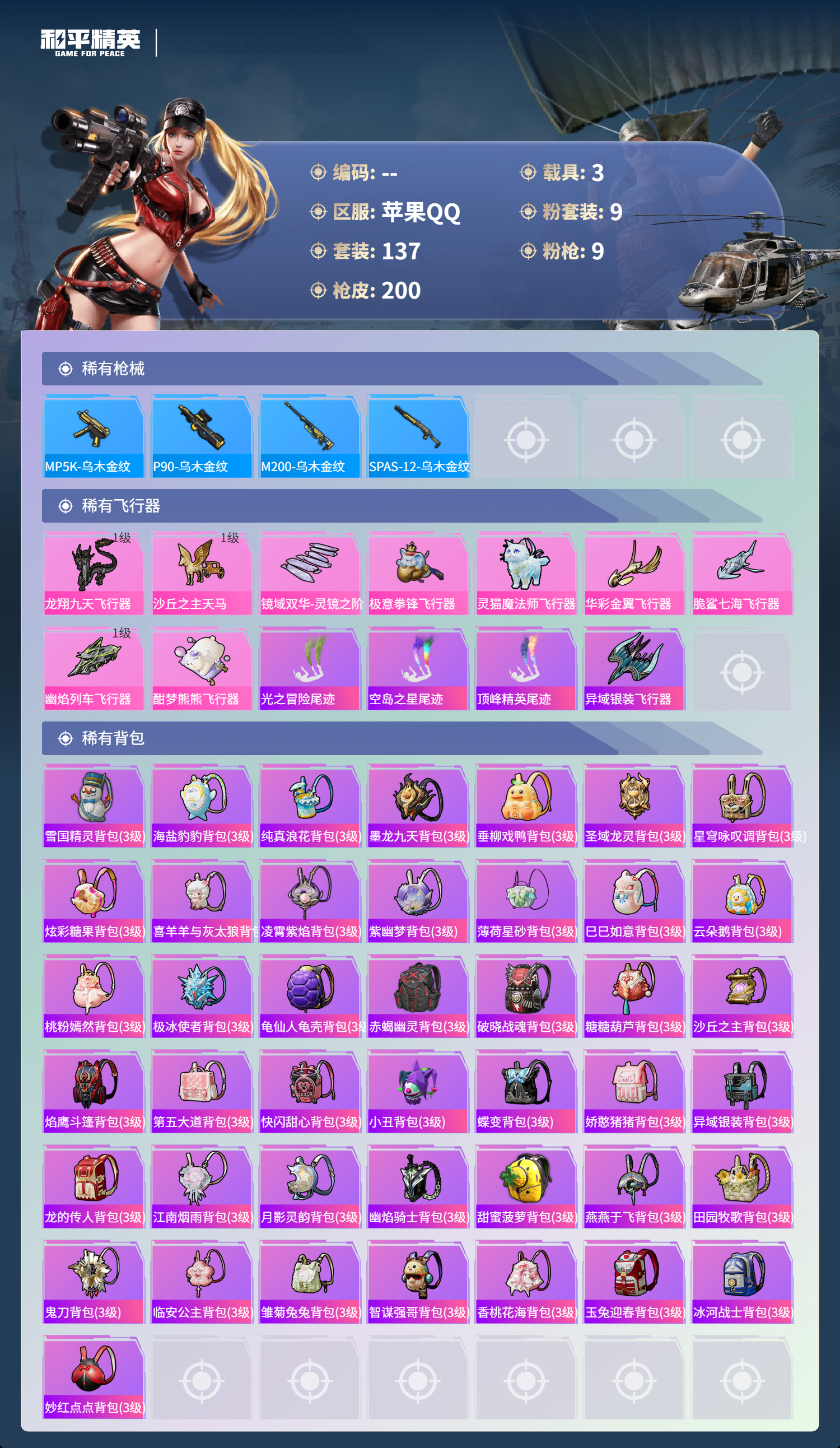 HPSJ3412994和平精英账号详情图10