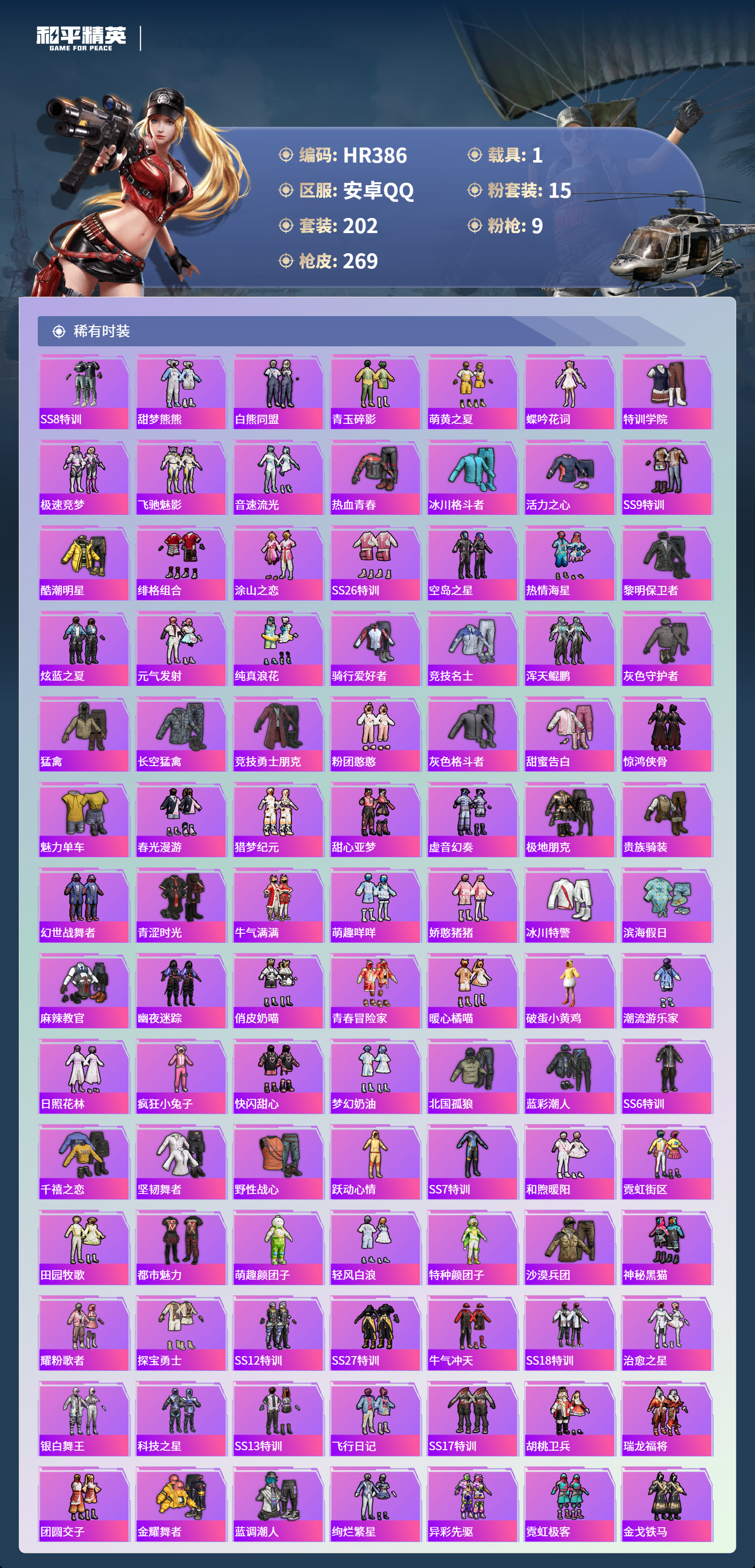 HPCMW3426896和平精英账号详情图3