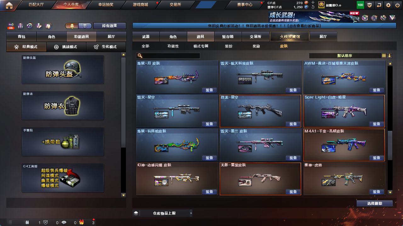 CFCMW425157穿越火线账号详情图49