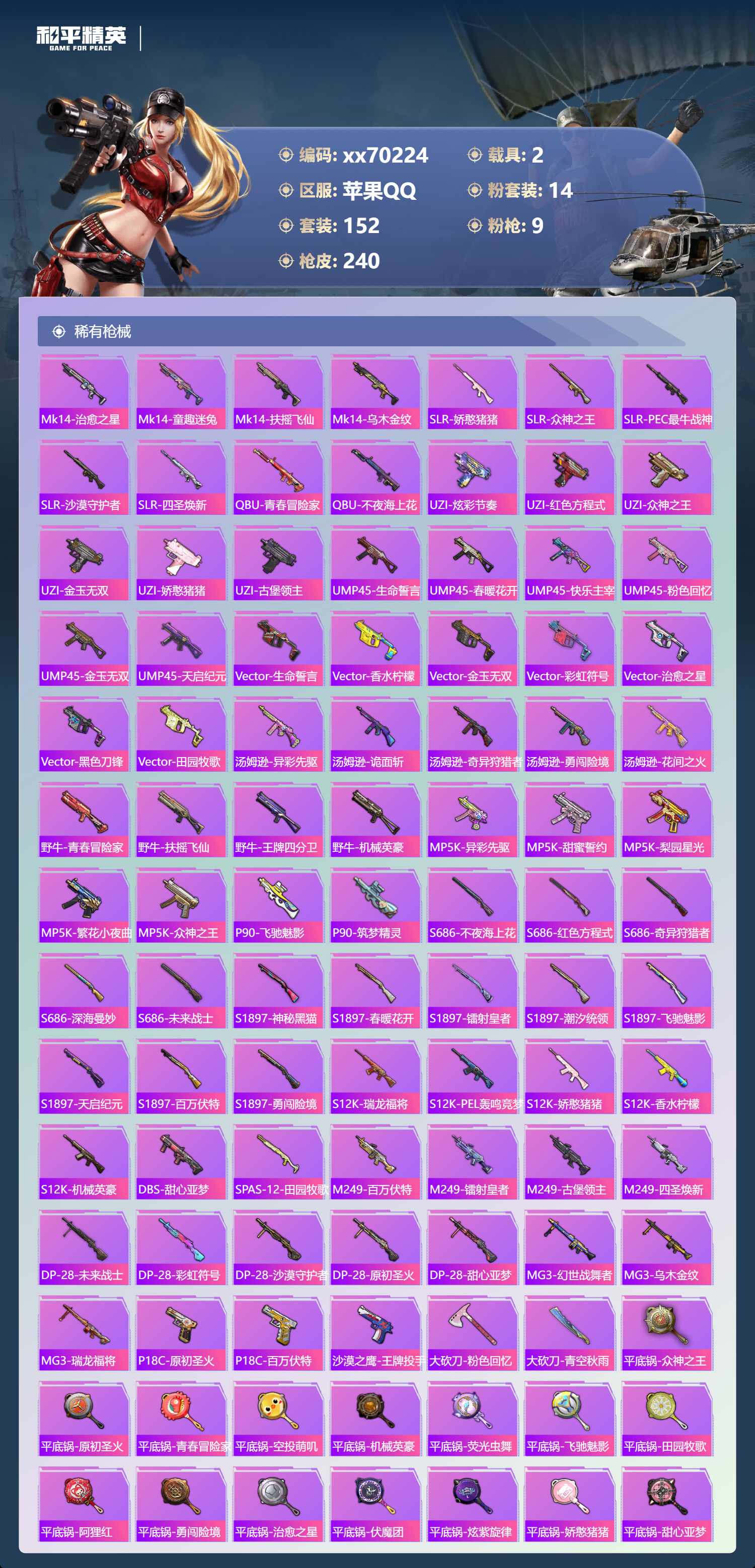 HPMK3408155和平精英账号详情图5 HPMK3408155和平精英账号详情图5