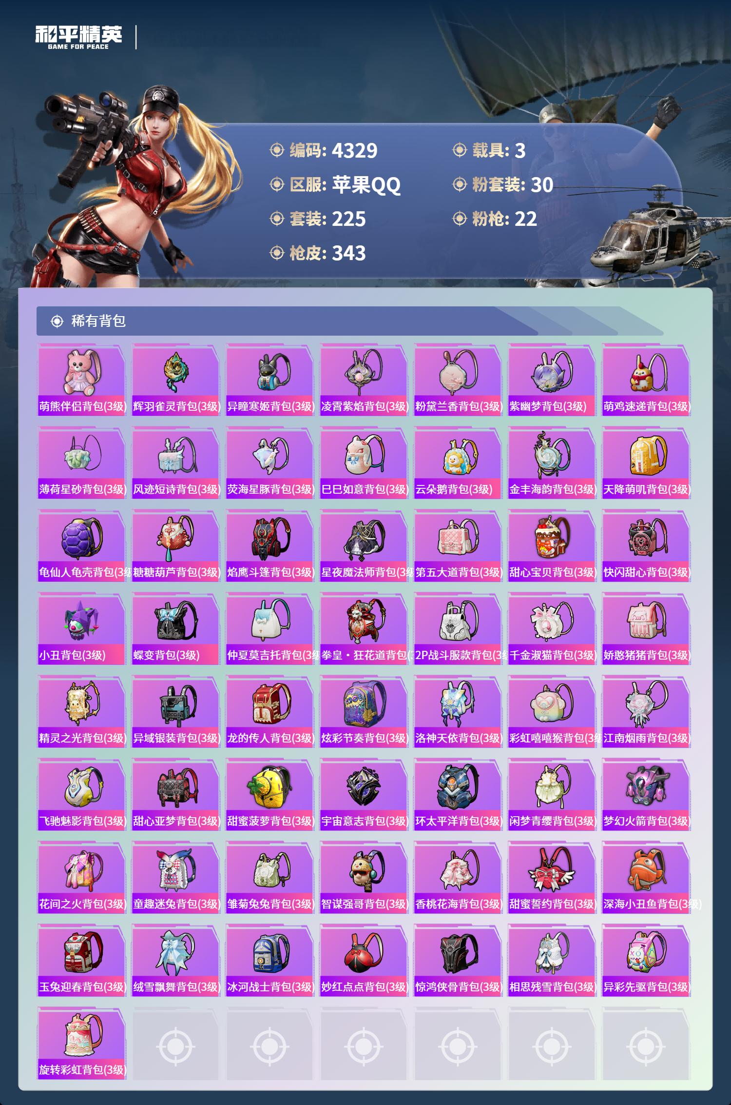 HPLX4122034和平精英账号详情图11