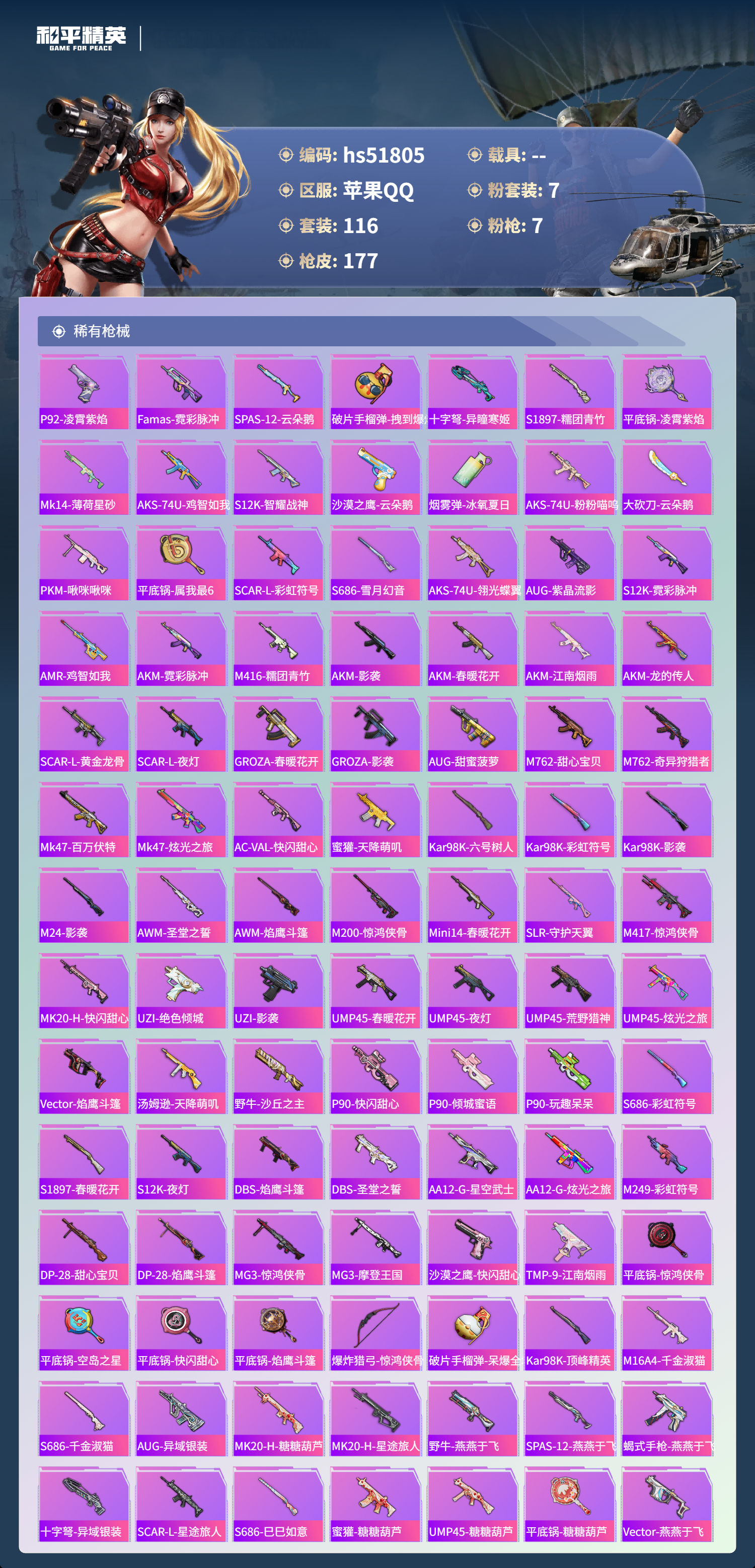 HPSJ3412902和平精英账号详情图8 HPSJ3412902和平精英账号详情图8