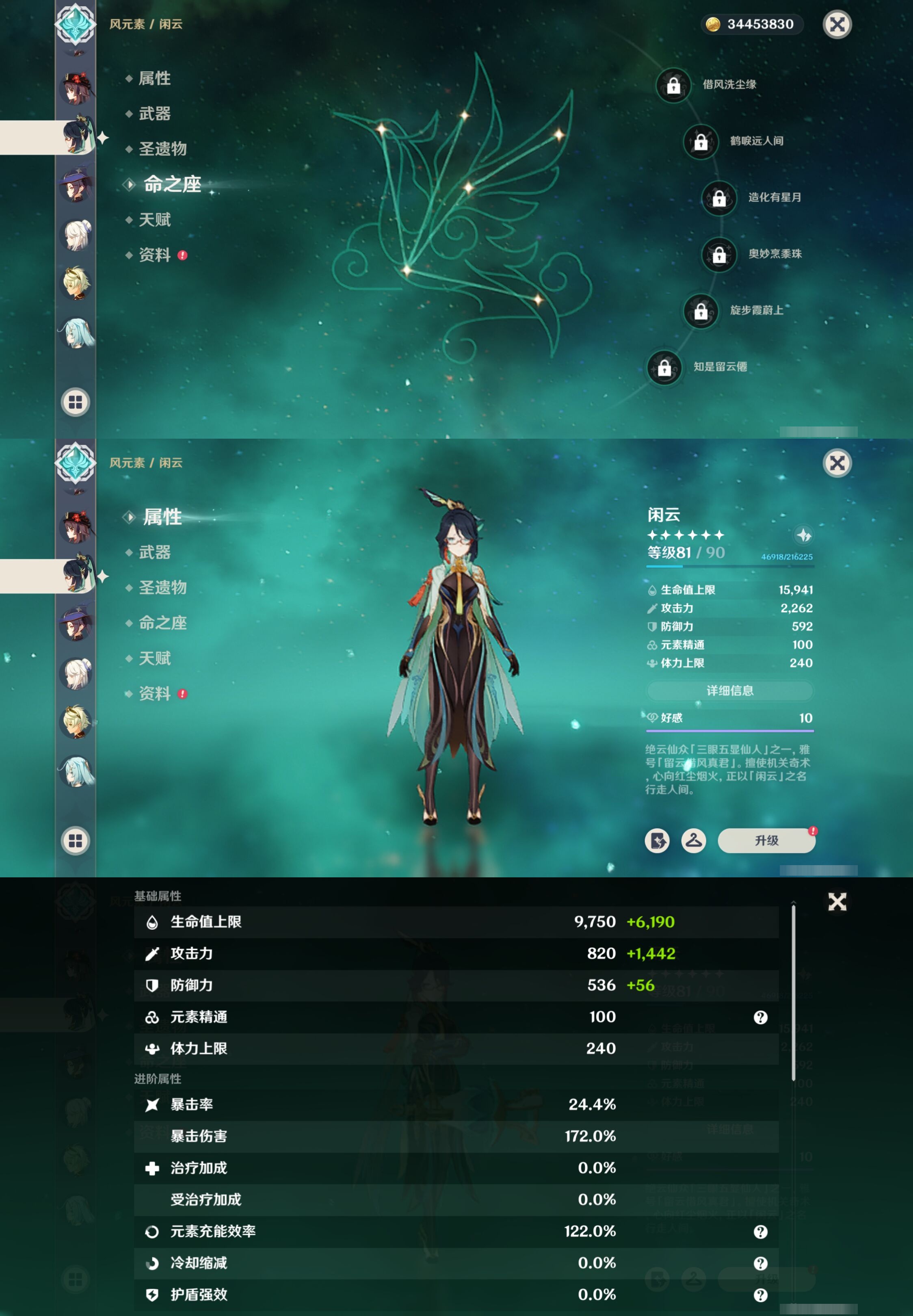 YSMK315686原神账号详情图22 YSMK315686原神账号详情图22