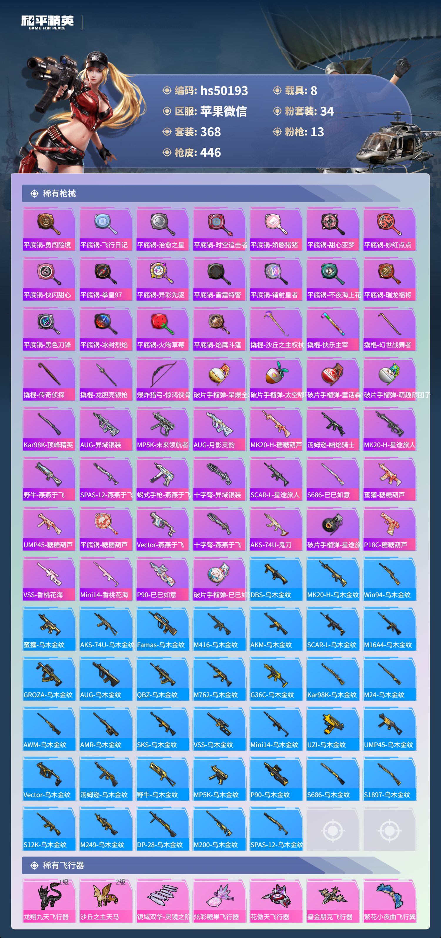 HPSJ3405783和平精英账号详情图14 HPSJ3405783和平精英账号详情图14