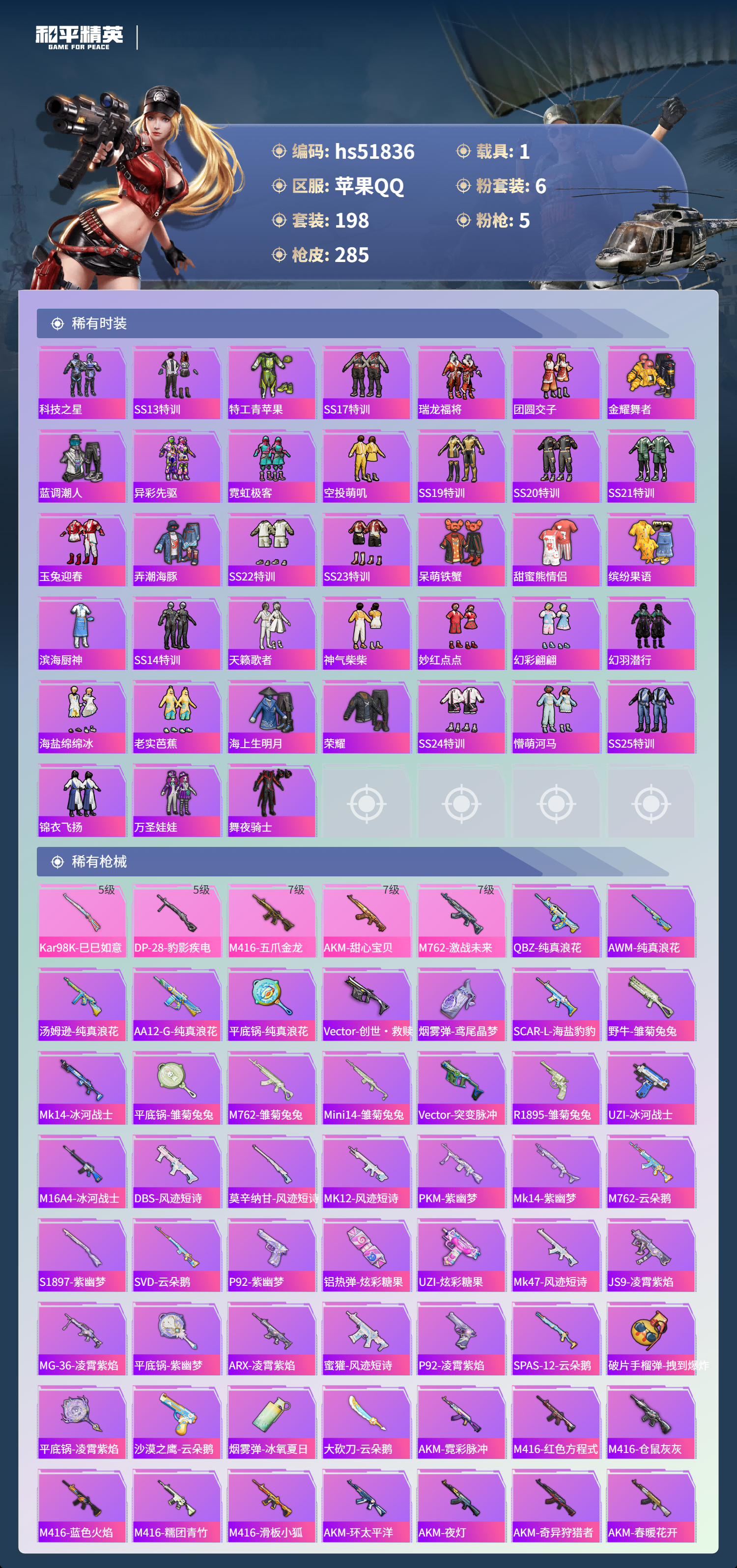 HPSJ3413044和平精英账号详情图8 HPSJ3413044和平精英账号详情图8