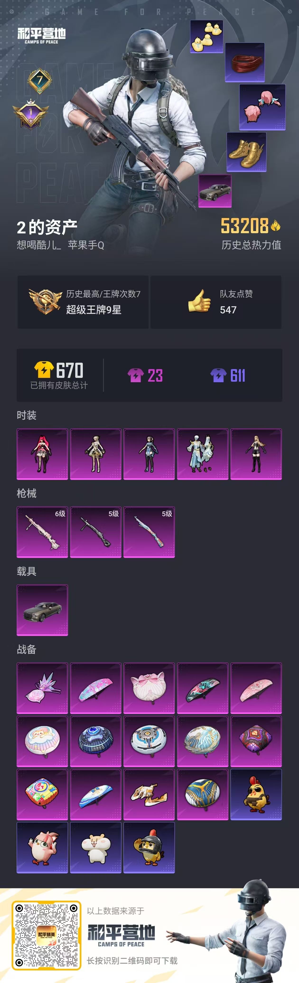 HPSJ3405741和平精英账号详情图4 HPSJ3405741和平精英账号详情图4