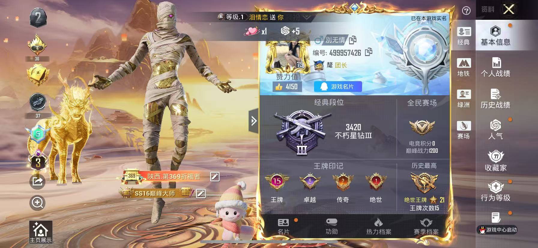 HPSJ3413074和平精英账号详情图2 HPSJ3413074和平精英账号详情图2