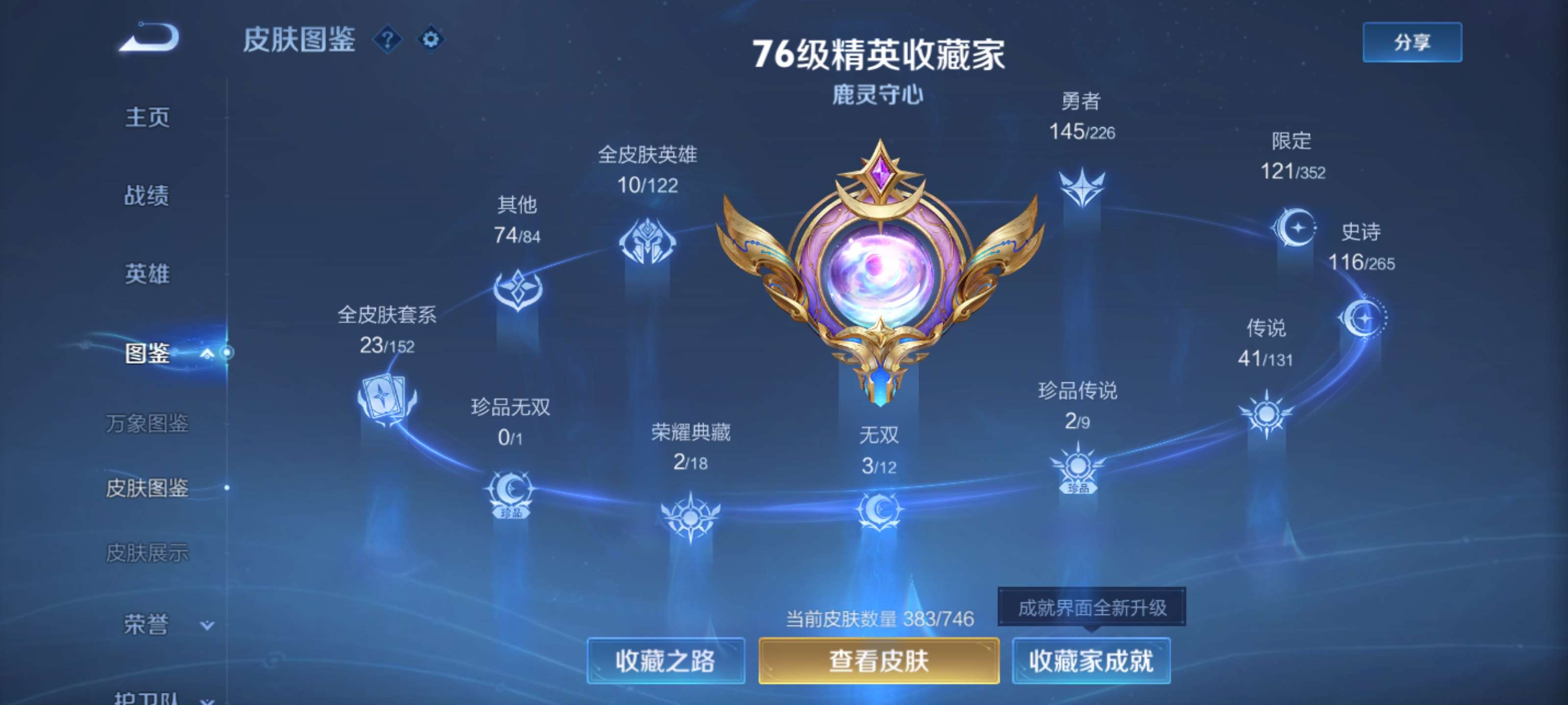 WZZM3408019王者荣耀账号详情图4