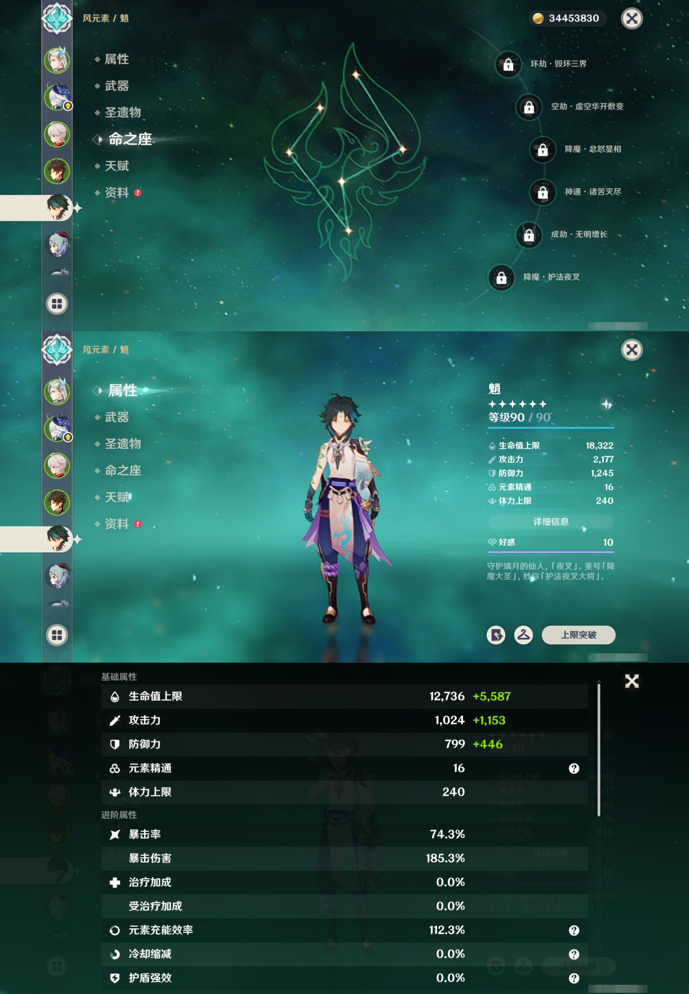 YSMK315686原神账号详情图13 YSMK315686原神账号详情图13