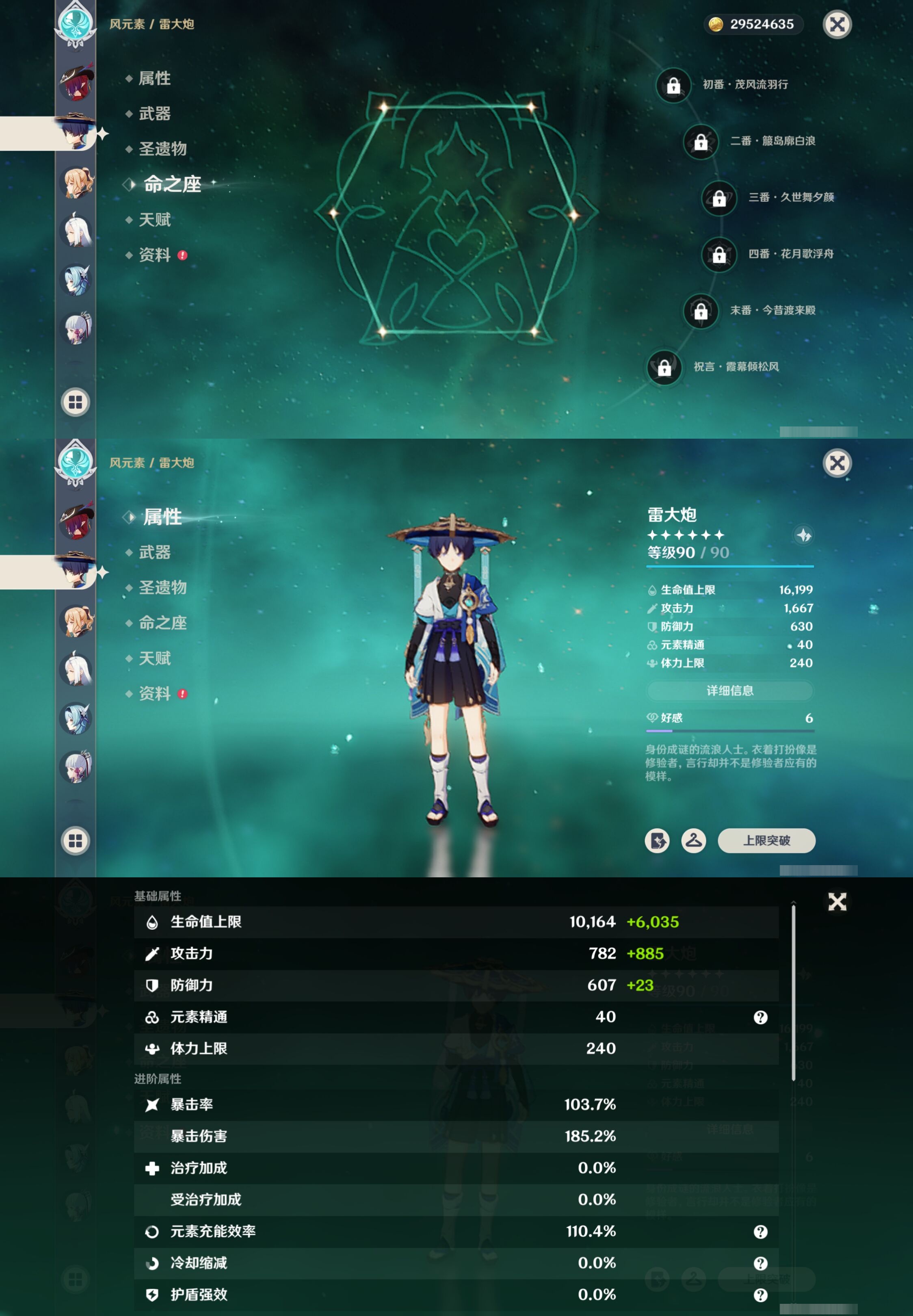 YSMK315670原神账号详情图16 YSMK315670原神账号详情图16