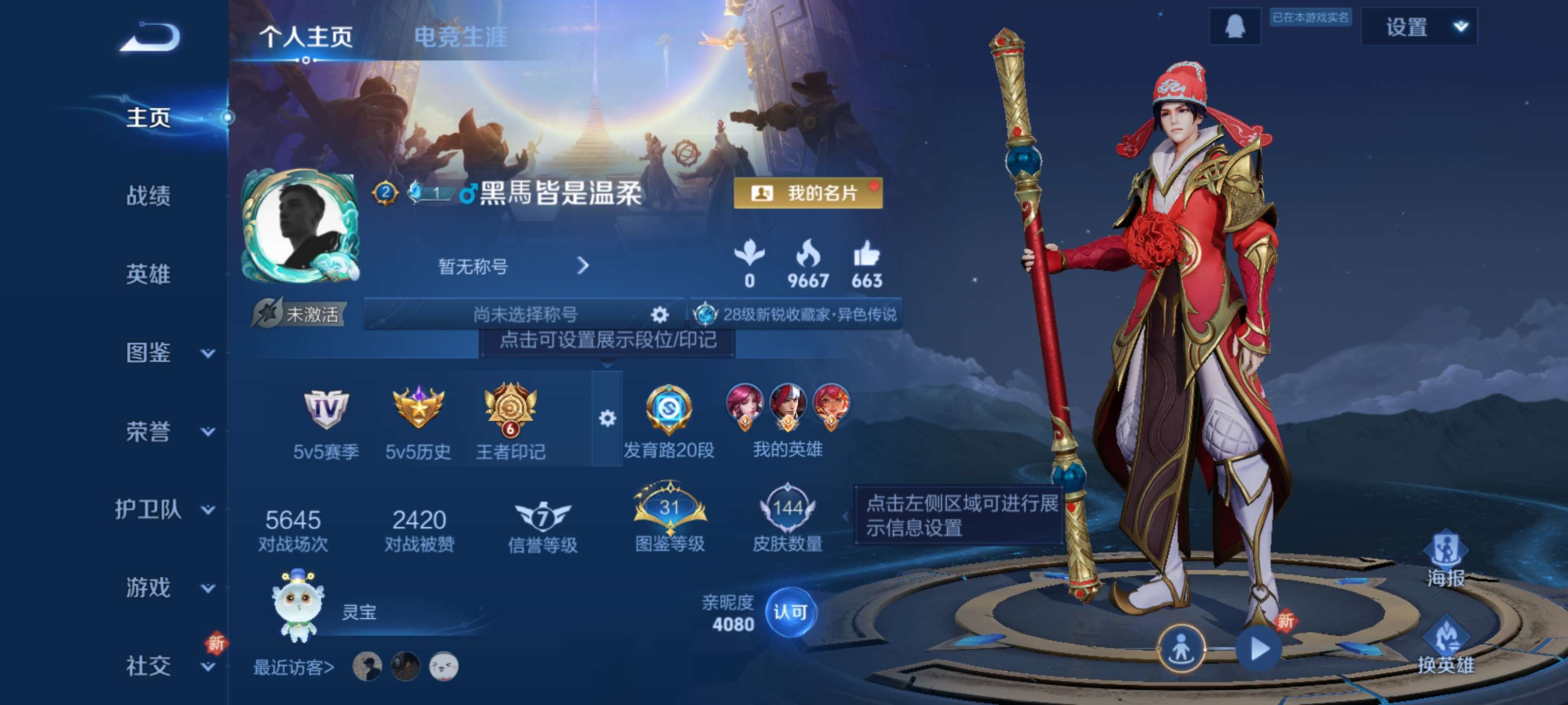 王者荣耀账号安卓QQ【4传说 时雨天司 愿照山河定】安卓QQ/永恒钻石/147皮肤/126英雄/4传说/30史诗/8稀有