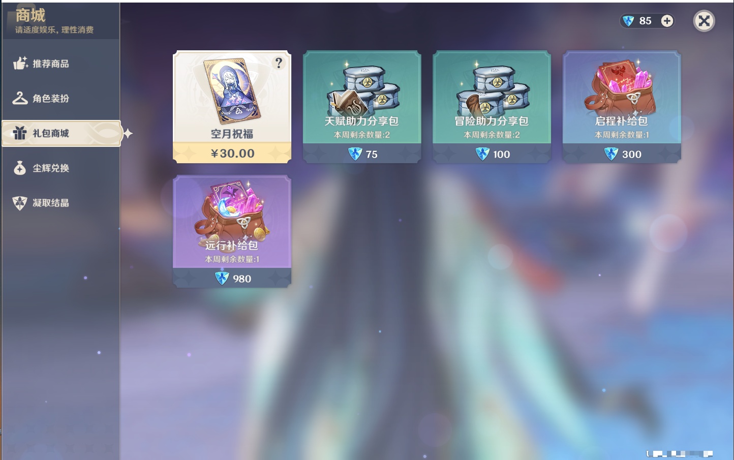 YSMK315661原神账号详情图4 YSMK315661原神账号详情图4