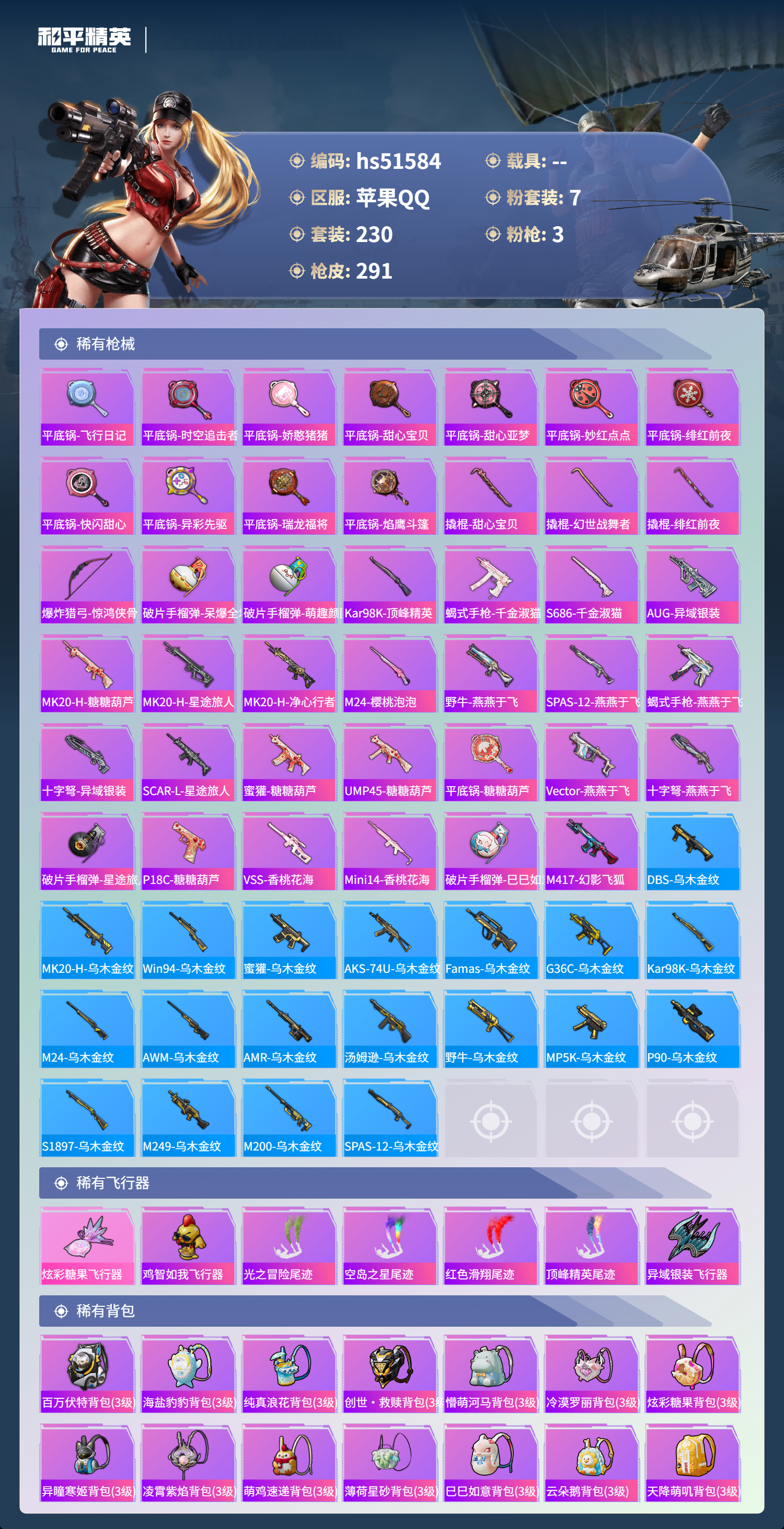 HPCMW48819和平精英账号详情图11