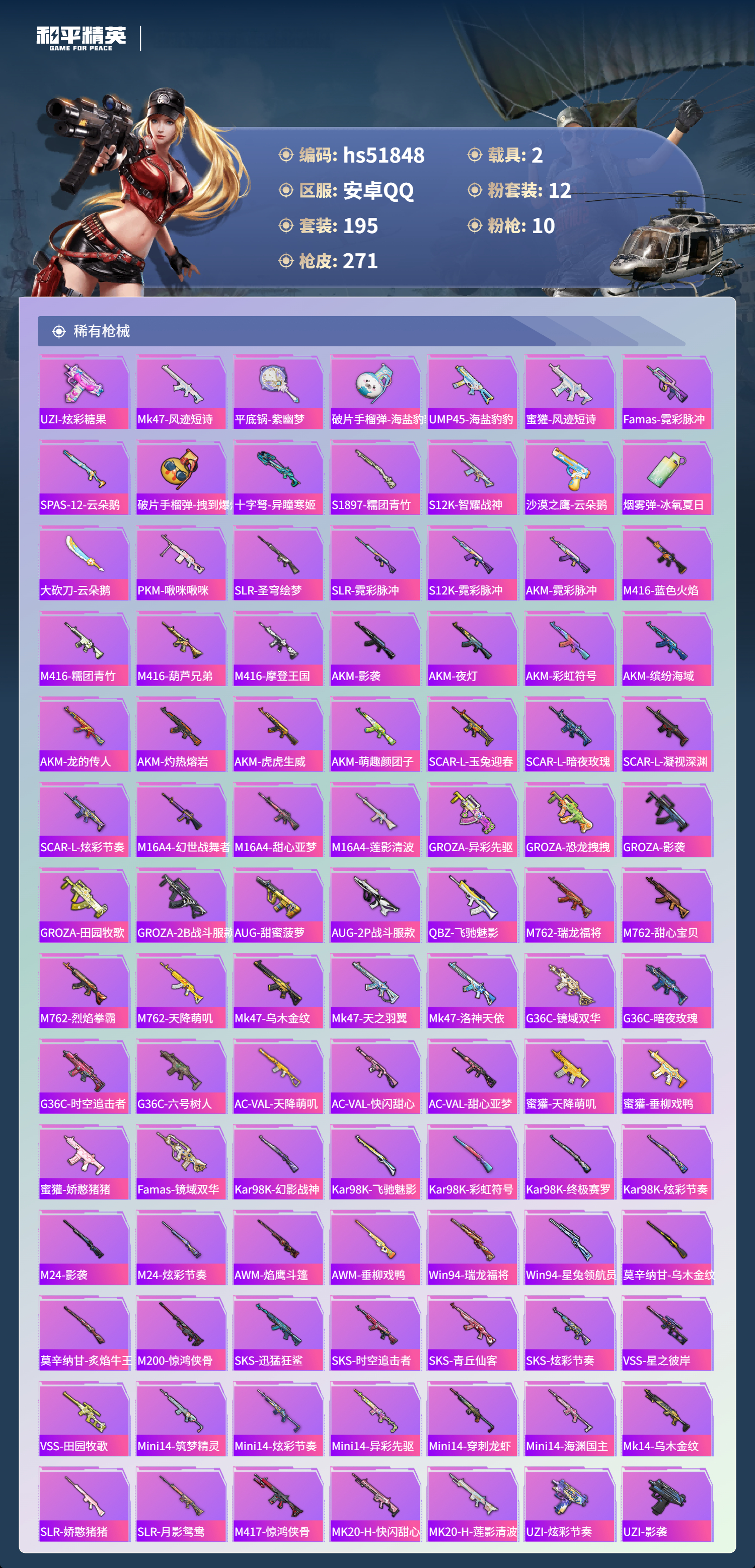 HPSJ3413023和平精英账号详情图9 HPSJ3413023和平精英账号详情图9