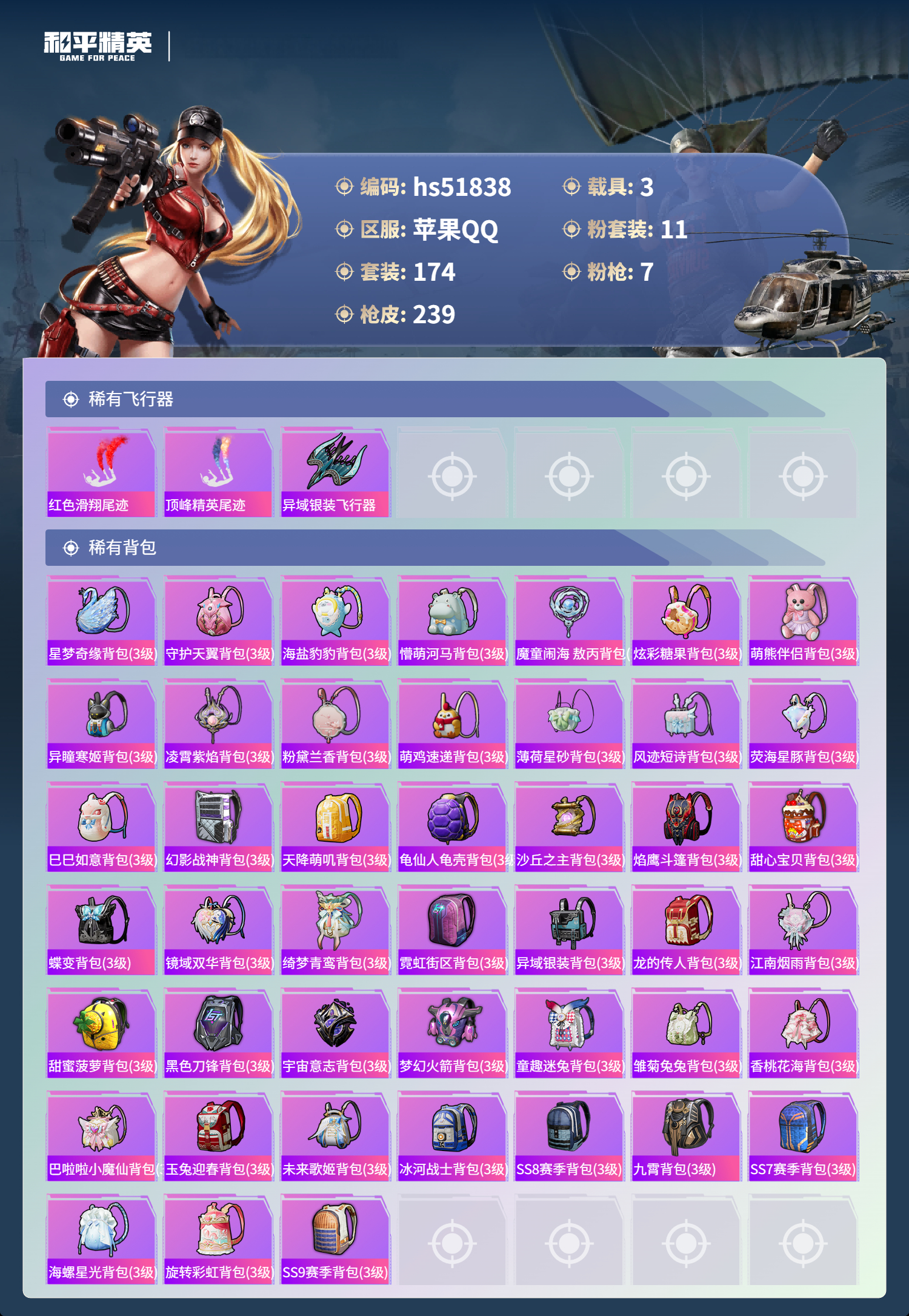 HPSJ3413040和平精英账号详情图11 HPSJ3413040和平精英账号详情图11