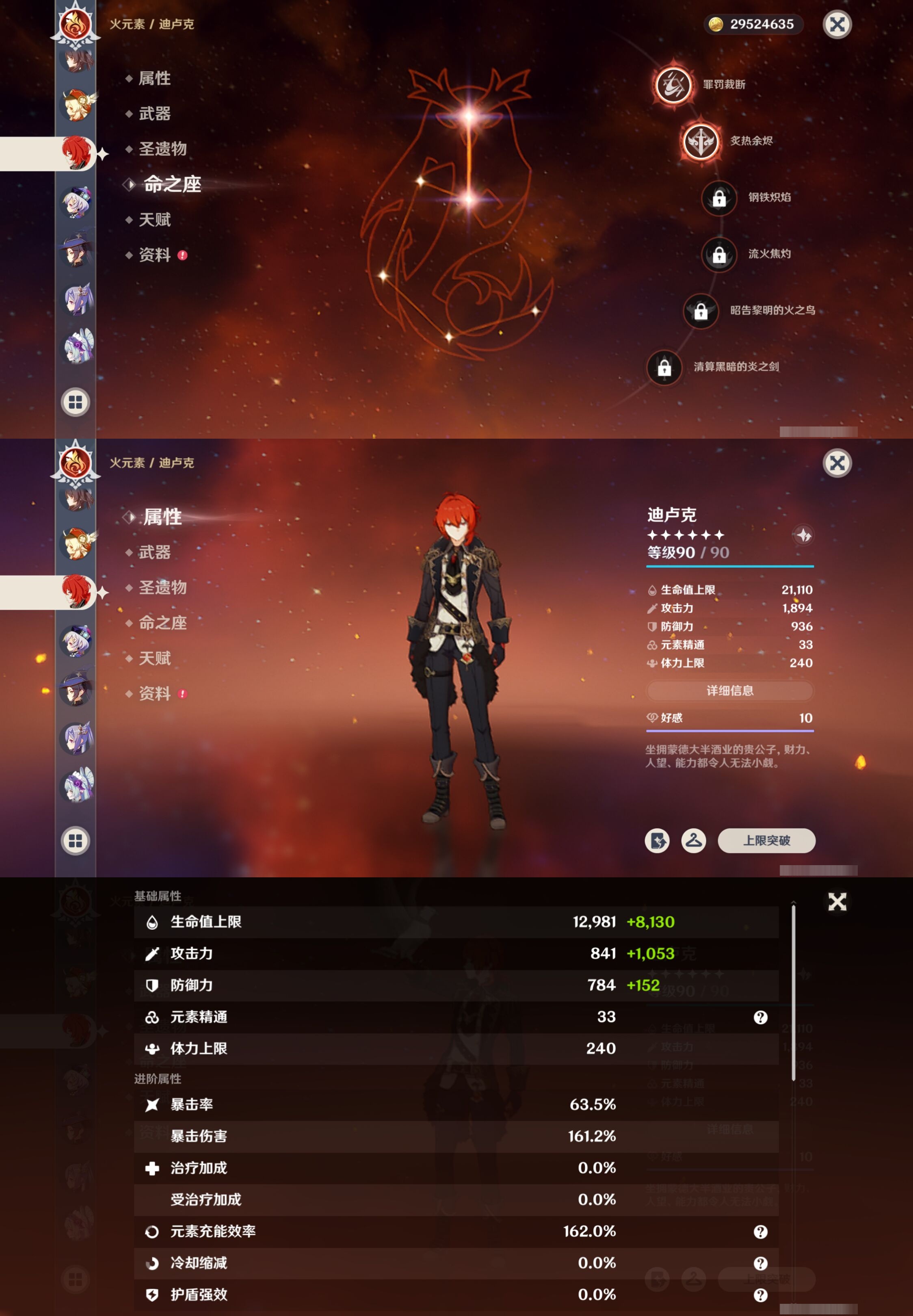 YSMK315670原神账号详情图33 YSMK315670原神账号详情图33