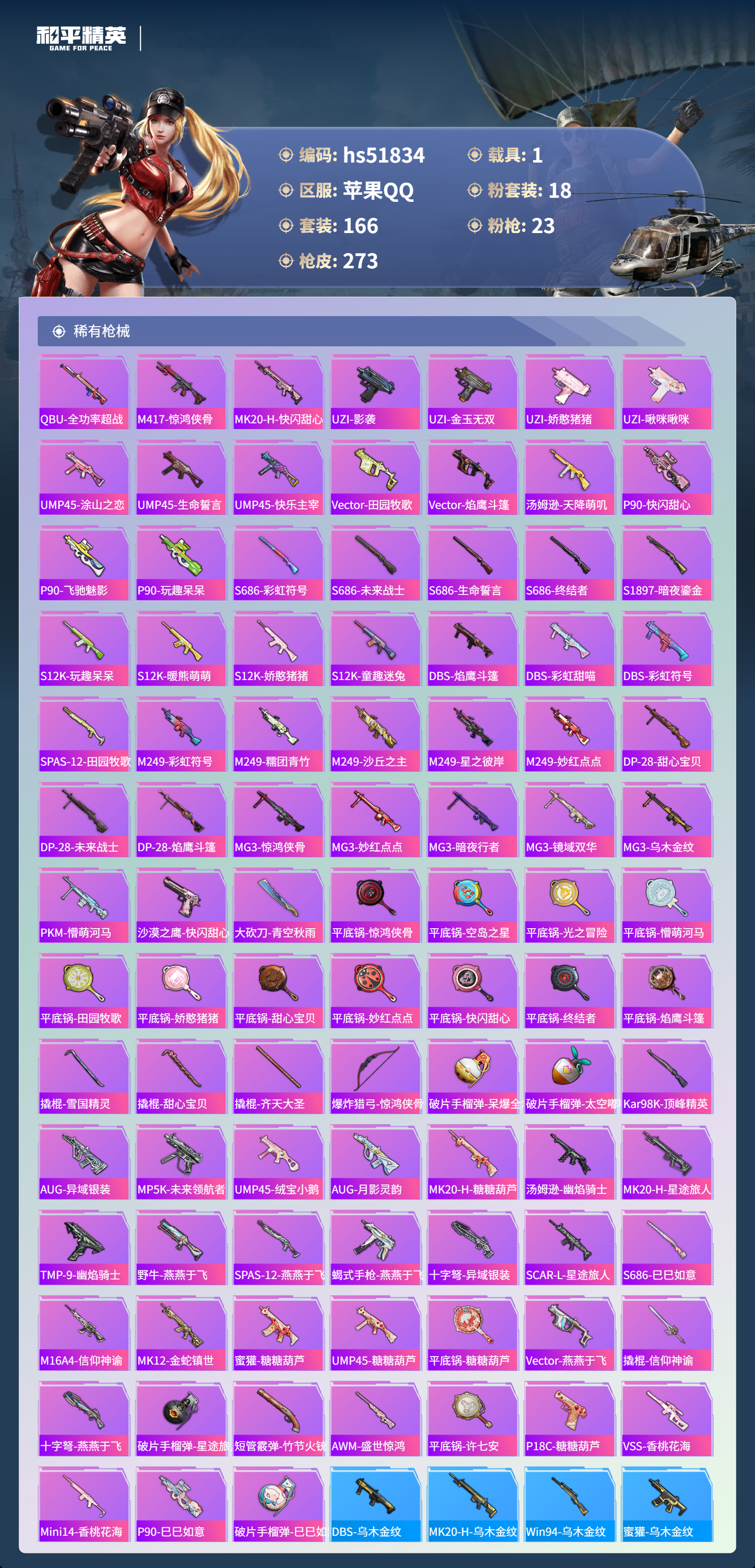 HPSJ3412958和平精英账号详情图10 HPSJ3412958和平精英账号详情图10