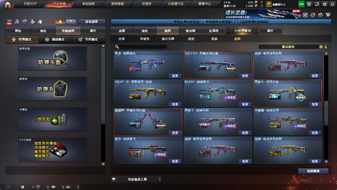 CFCMW425157穿越火线账号详情图48