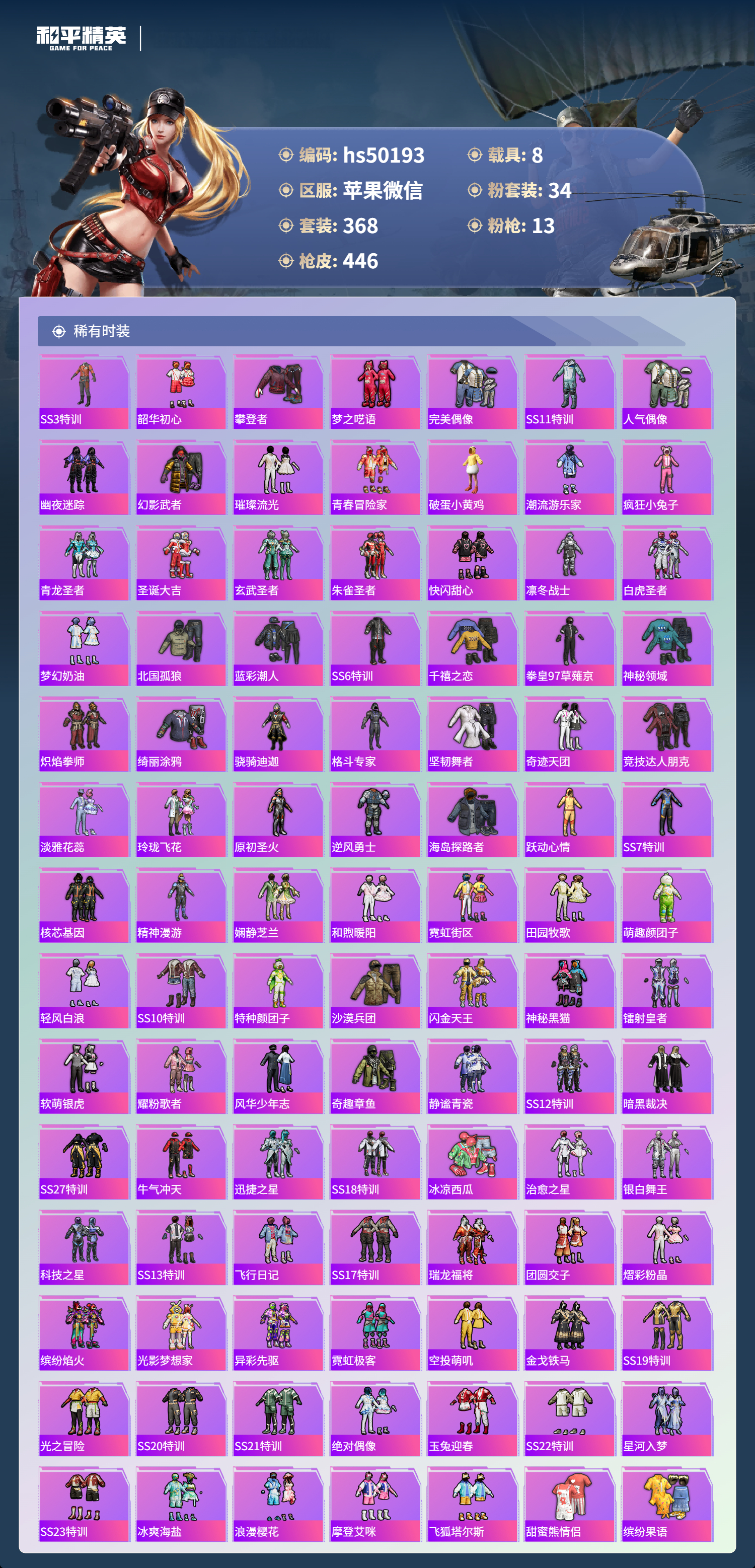 HPSJ3405783和平精英账号详情图9 HPSJ3405783和平精英账号详情图9