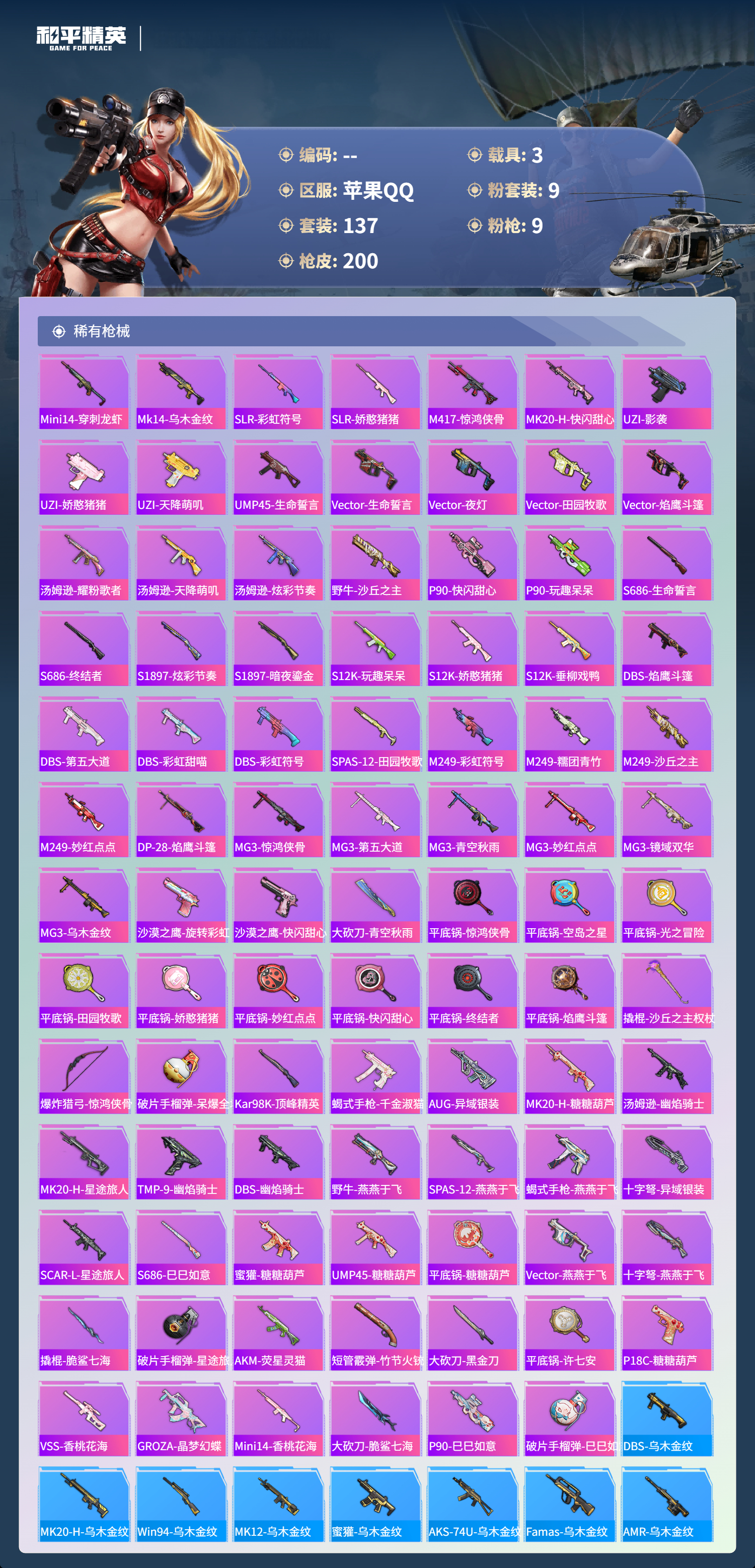 HPSJ3412994和平精英账号详情图9