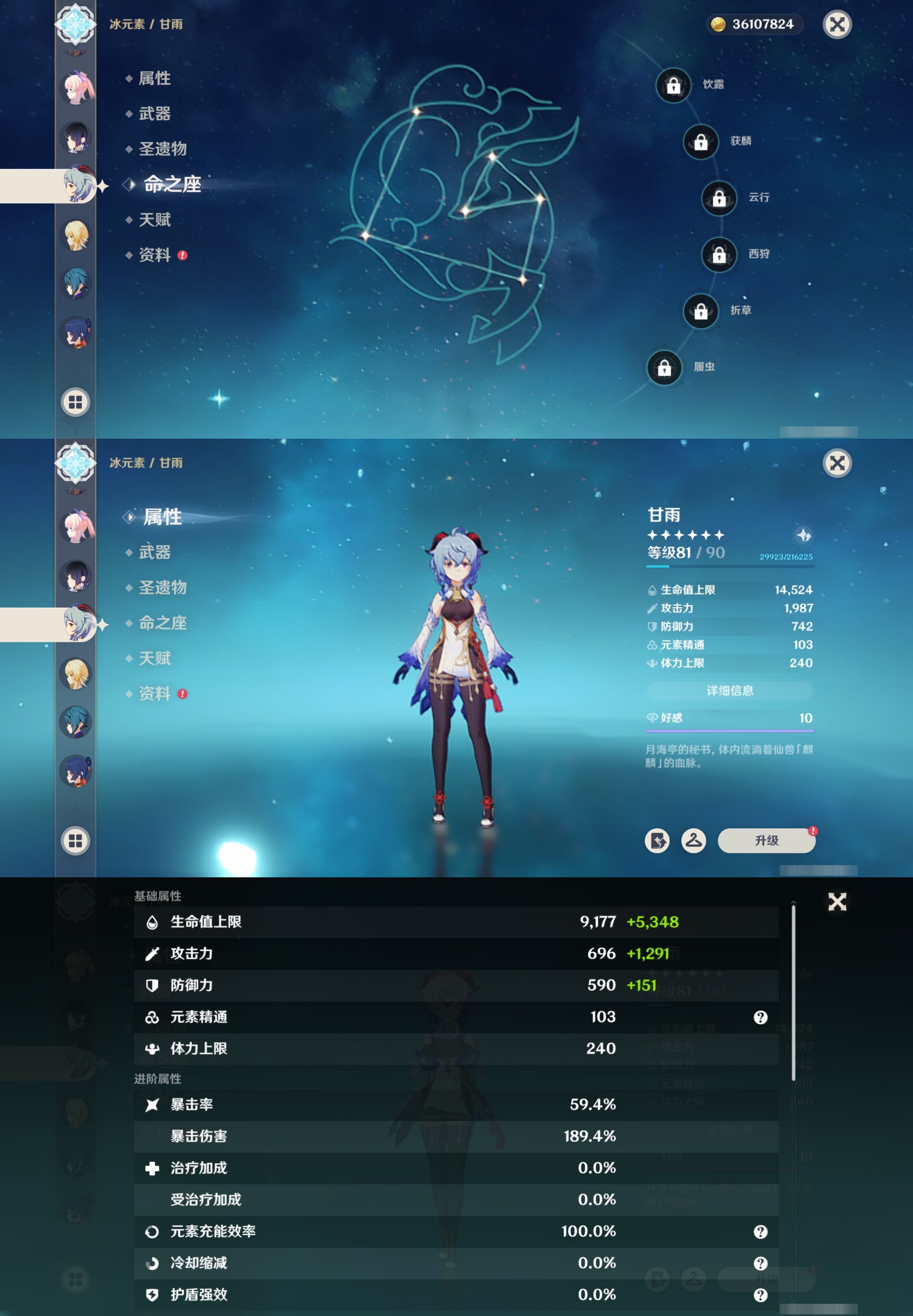 YSMK315657原神账号详情图17 YSMK315657原神账号详情图17