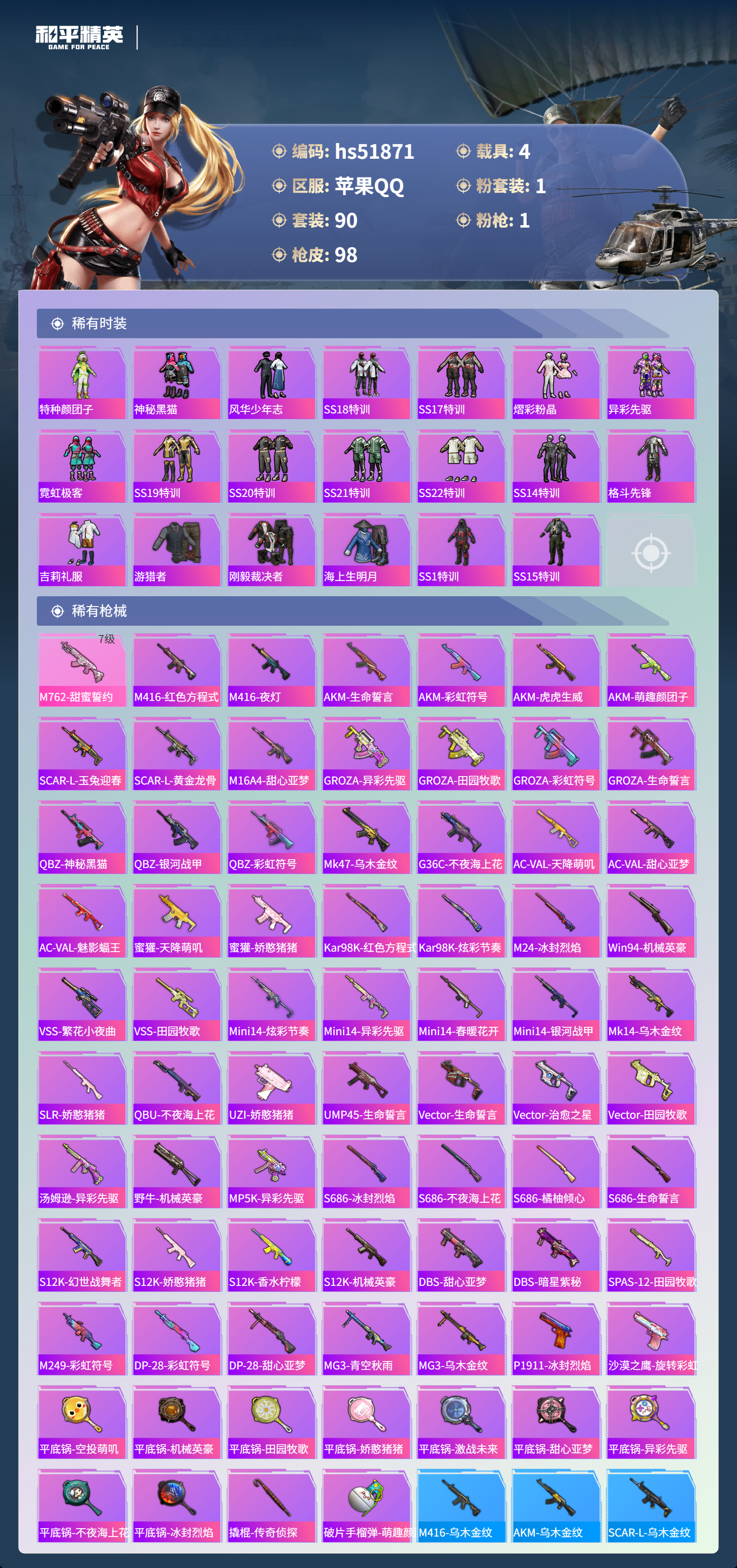 HPSJ3412992和平精英账号详情图7 HPSJ3412992和平精英账号详情图7