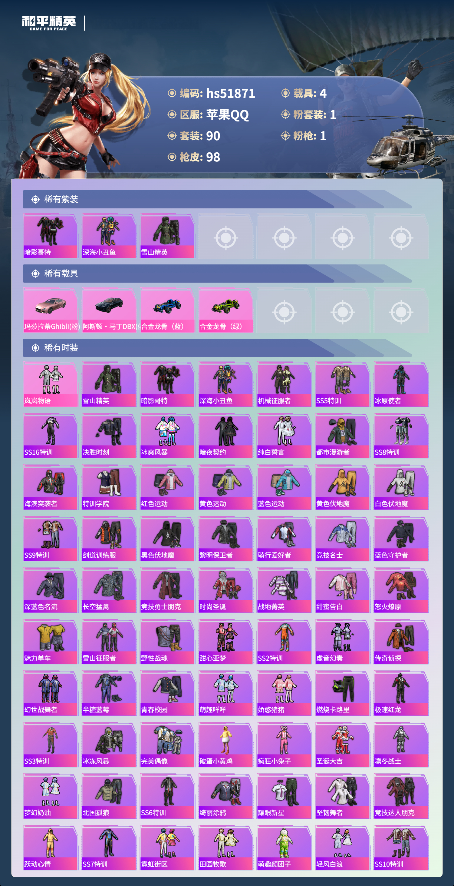 HPSJ3412992和平精英账号详情图6 HPSJ3412992和平精英账号详情图6