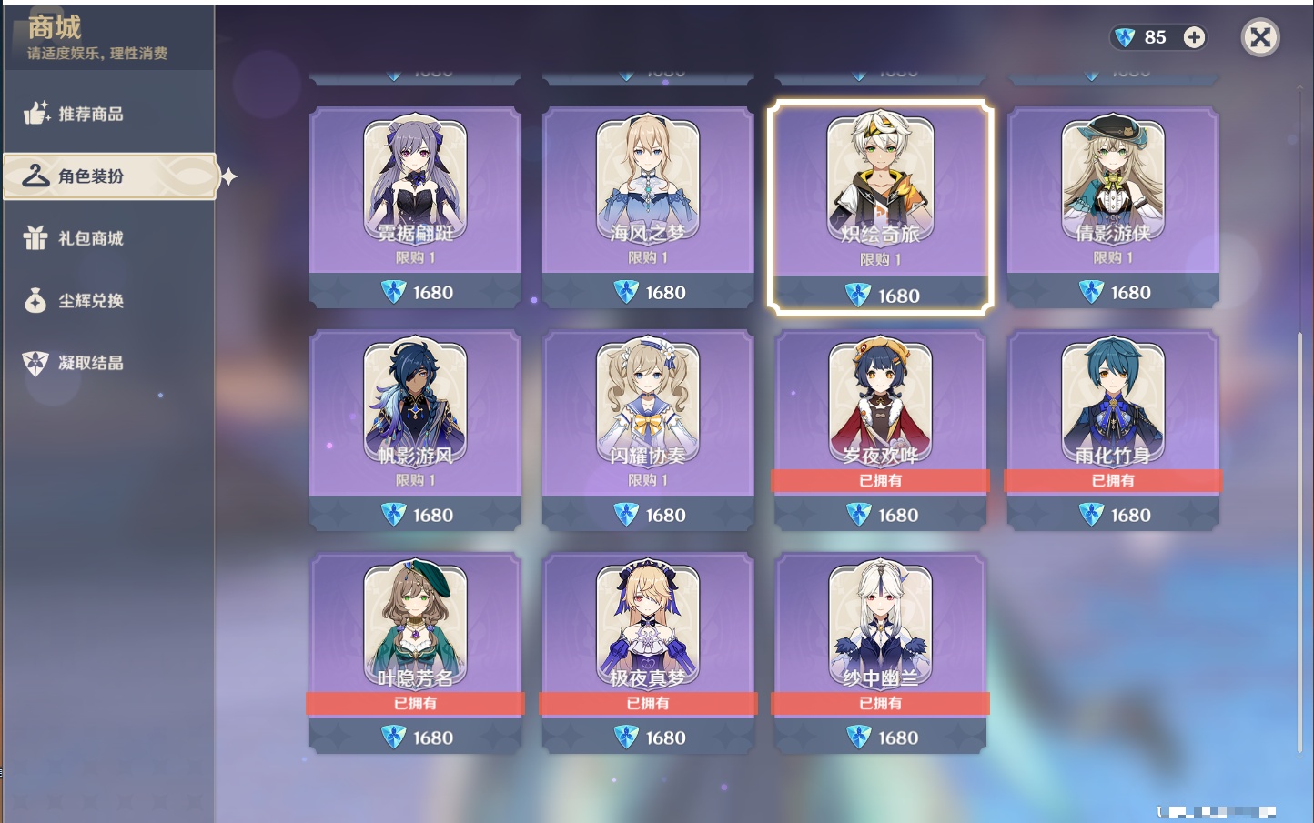 YSMK315661原神账号详情图10 YSMK315661原神账号详情图10