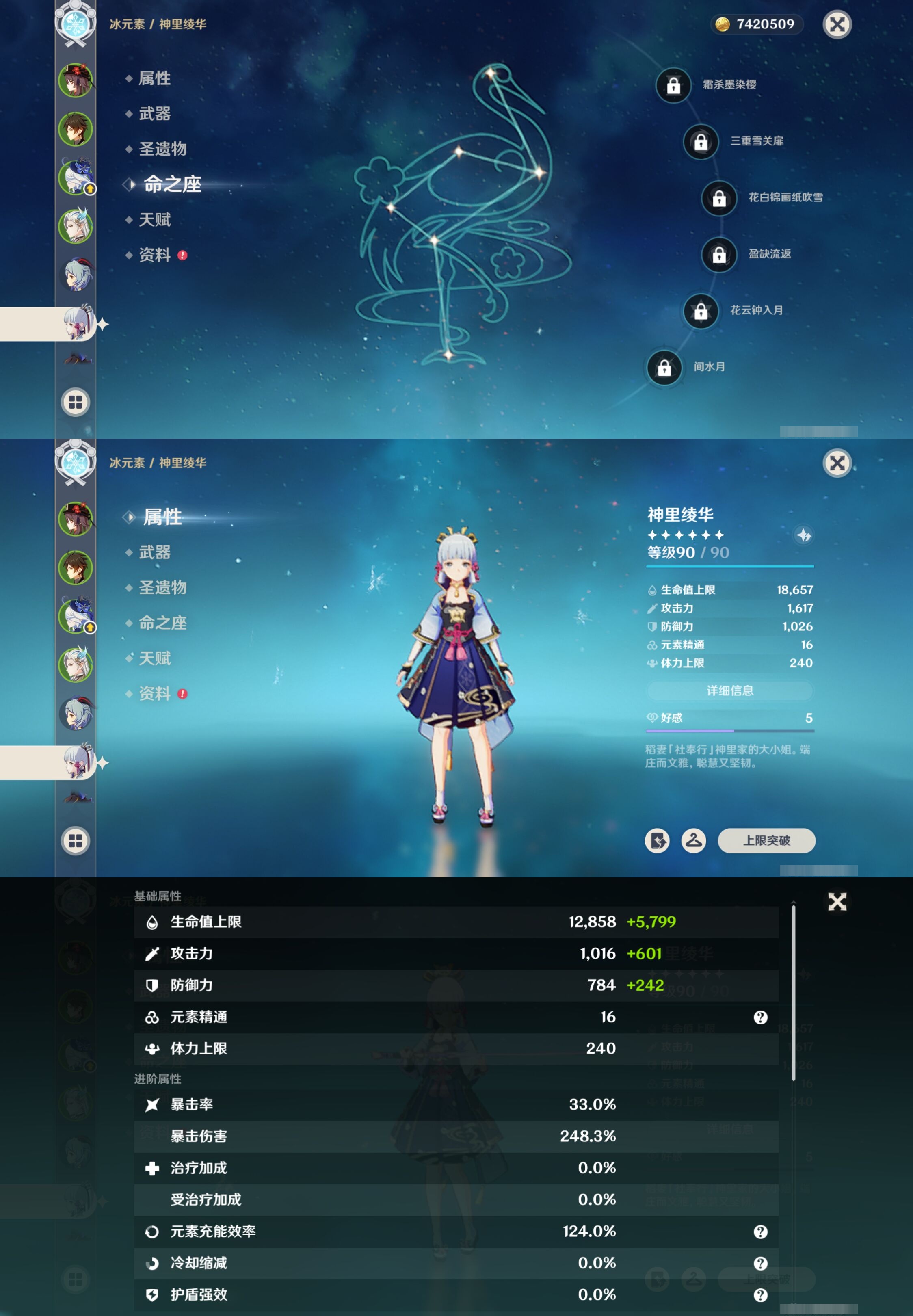 YSMK315659原神账号详情图14 YSMK315659原神账号详情图14