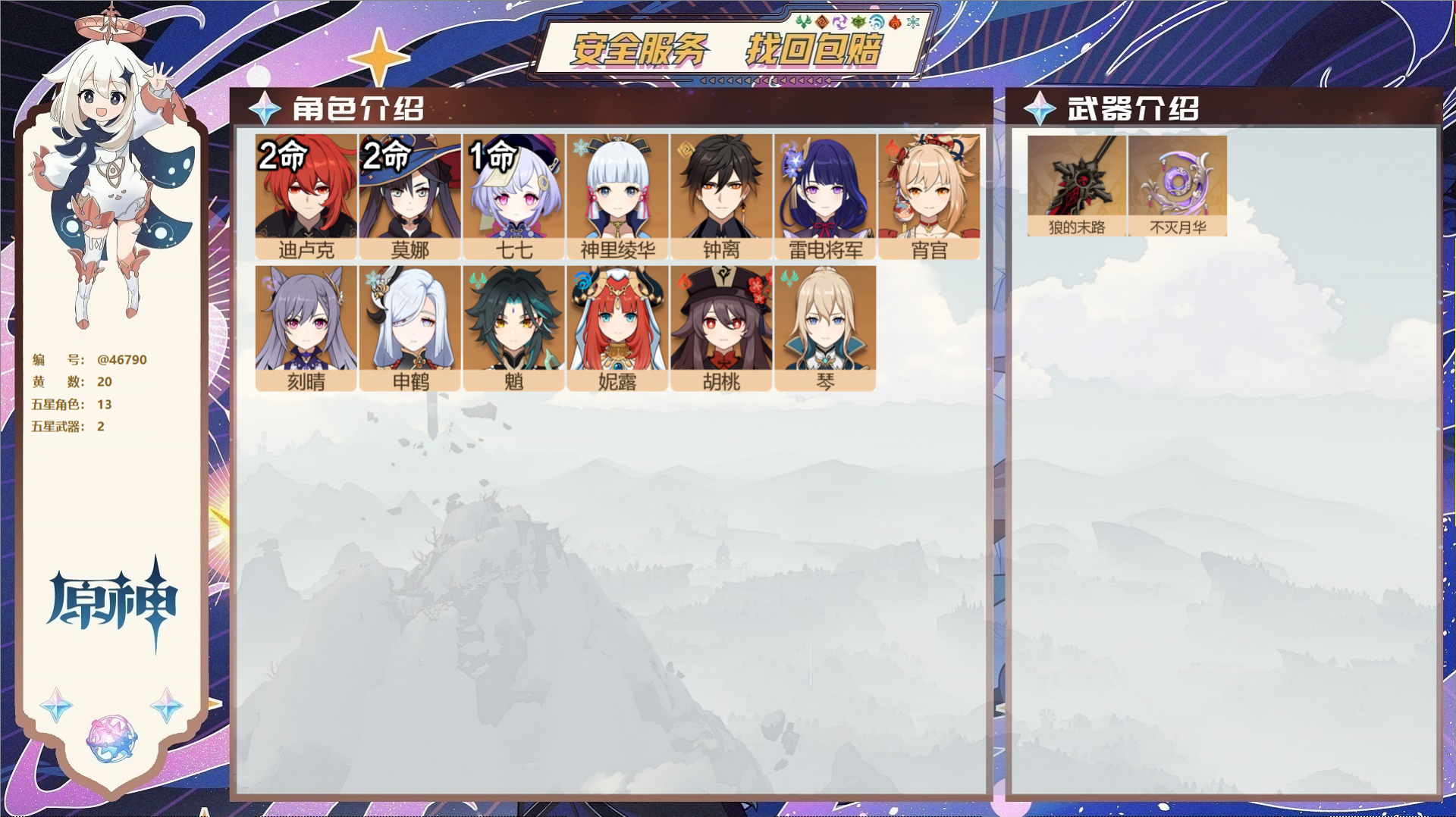 原神账号官服 天空岛@46790 邮箱不出售  冒险等级56级 女主 20黄 13个五星角色 2个五星武器 纠缠之源0-
