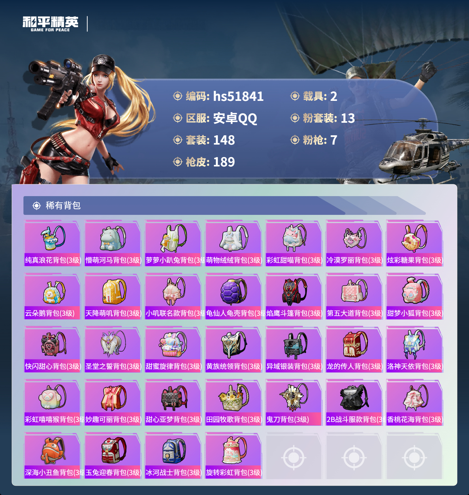 HPSJ3413060和平精英账号详情图10 HPSJ3413060和平精英账号详情图10