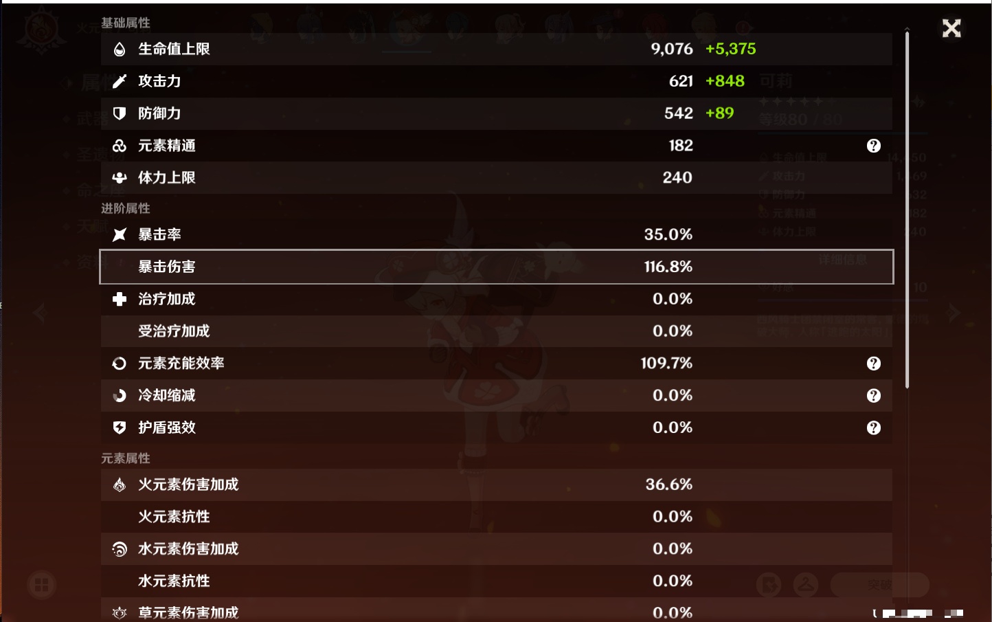 YSMK315662原神账号详情图6 YSMK315662原神账号详情图6