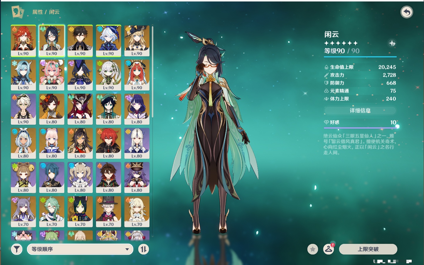 YSMK315661原神账号详情图16 YSMK315661原神账号详情图16