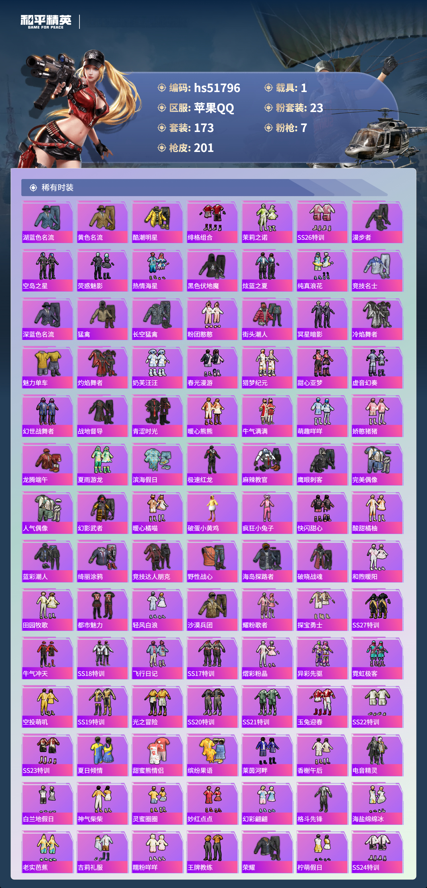 HPSJ3413003和平精英账号详情图7 HPSJ3413003和平精英账号详情图7