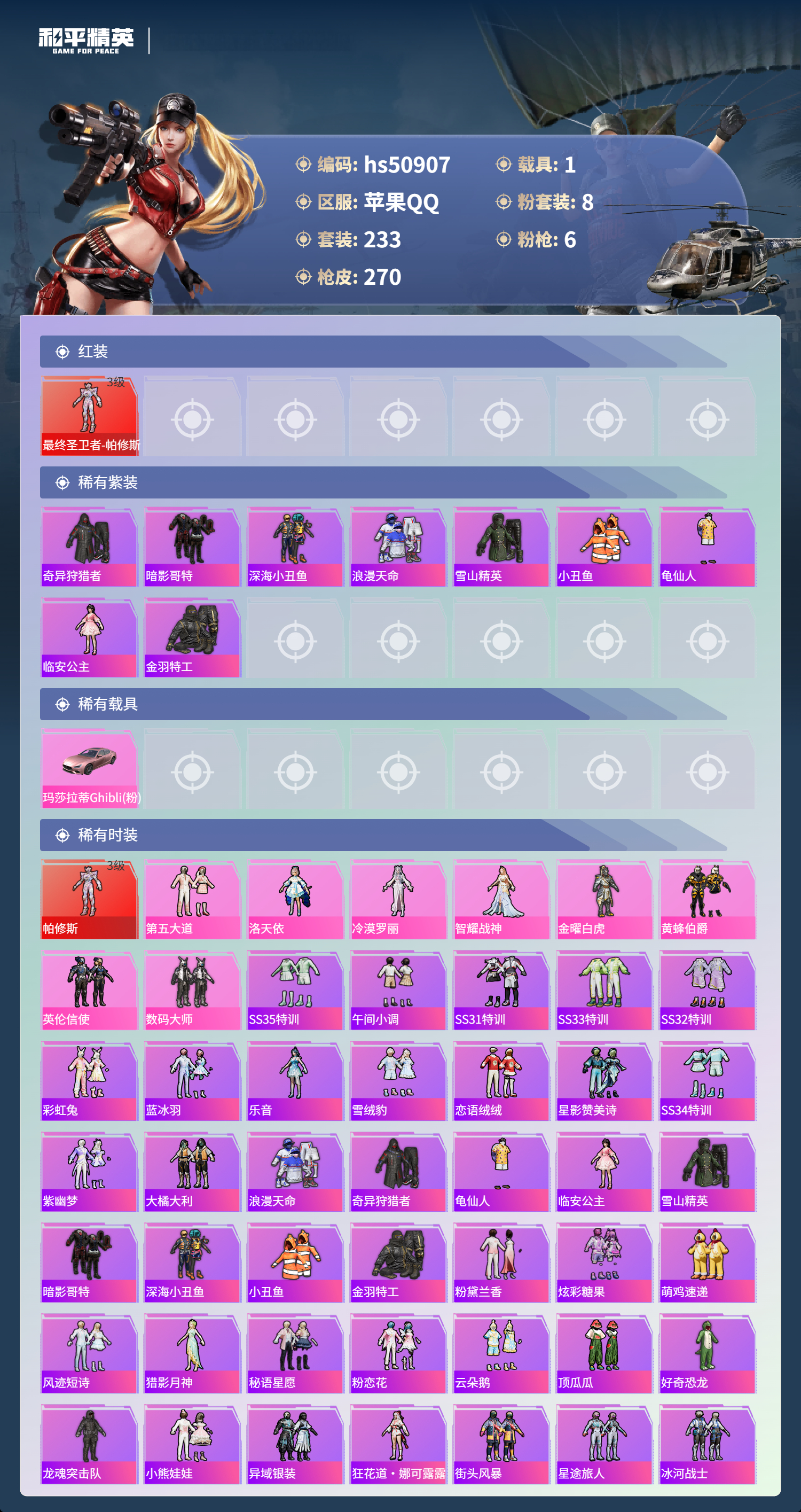 HPSJ3405817和平精英账号详情图5 HPSJ3405817和平精英账号详情图5