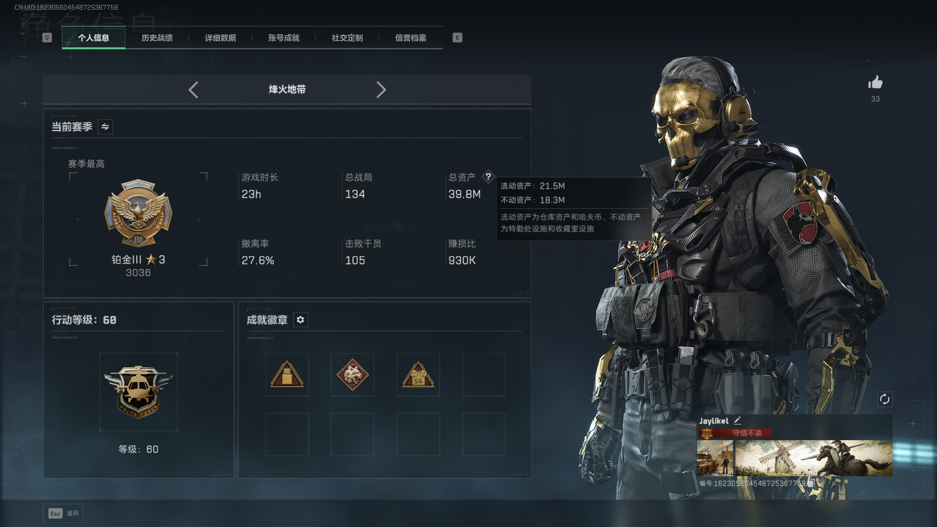 三角洲行动账号QQ总资产：39.8M，哈夫币：46W，武器皮肤：20，铂金，战场60级：上等兵，【安全箱】基础安全箱；