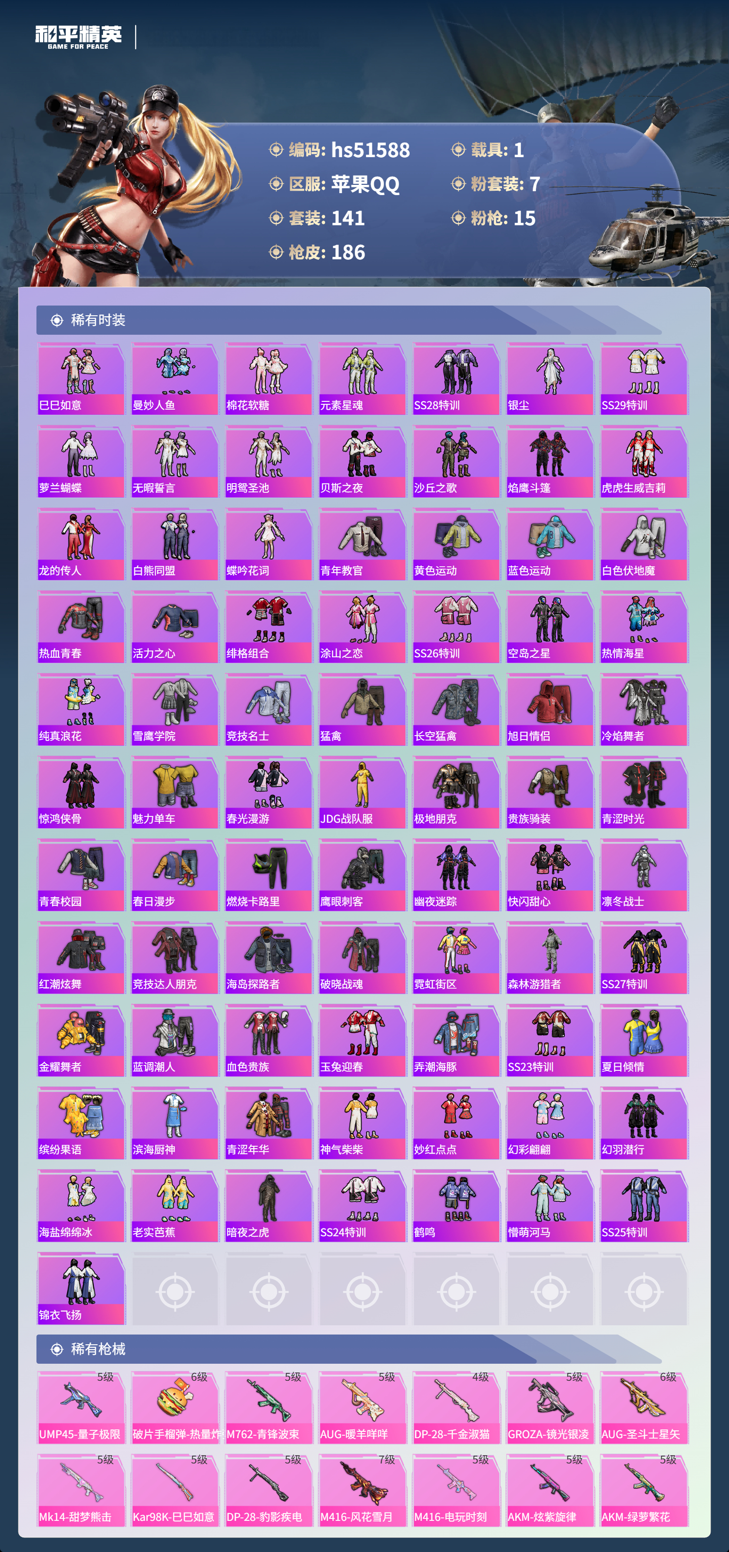 HPSJ3405833和平精英账号详情图6