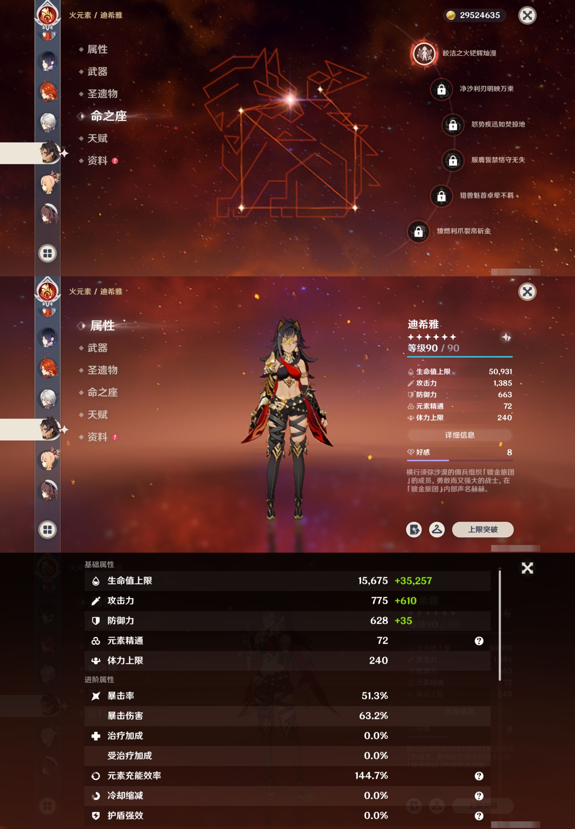 YSMK315670原神账号详情图29 YSMK315670原神账号详情图29