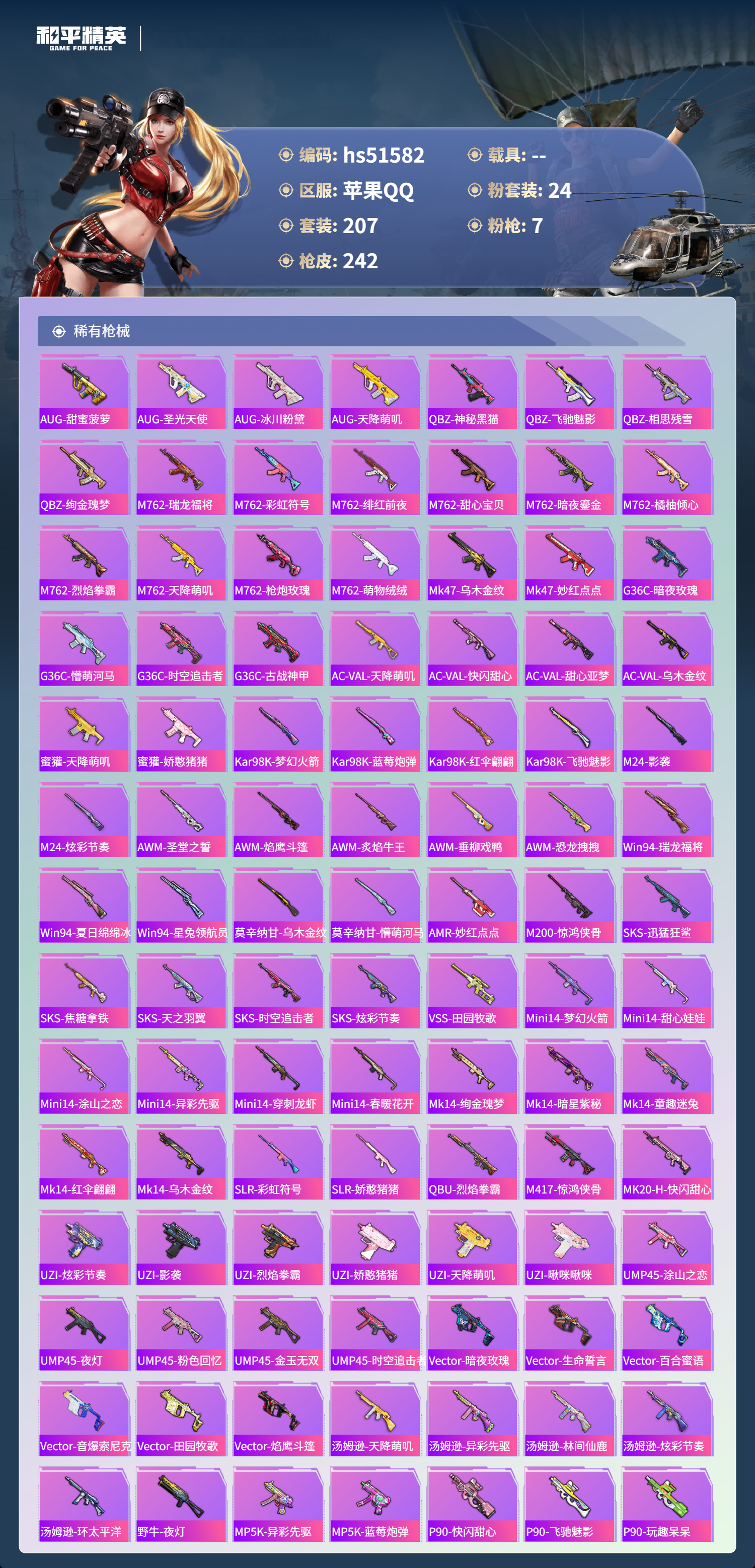 HPSJ3405832和平精英账号详情图8 HPSJ3405832和平精英账号详情图8